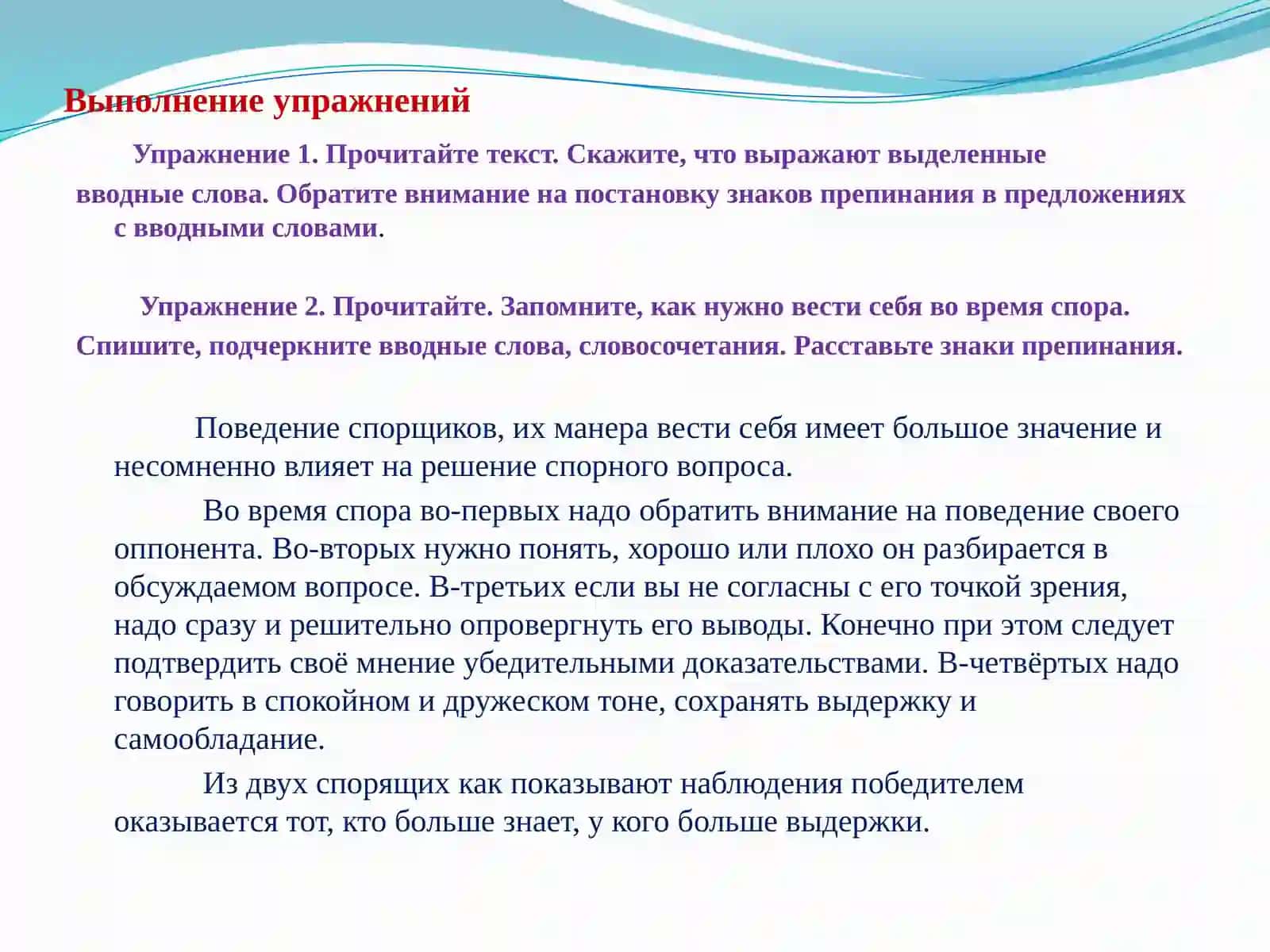 Вводные слова и словосочетания. Обращение 4