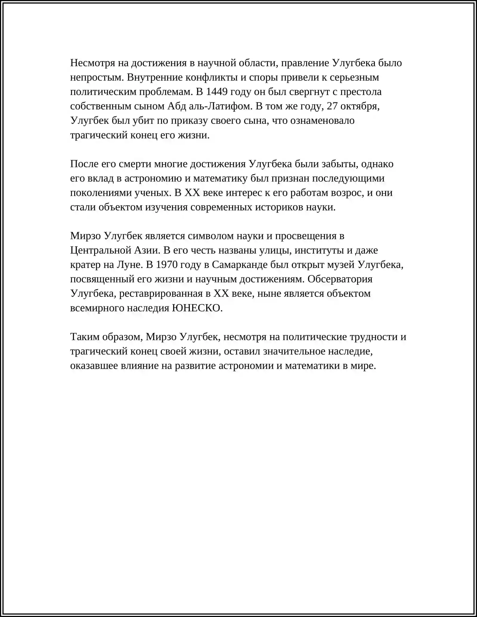 Мирзо Улугбек 4
