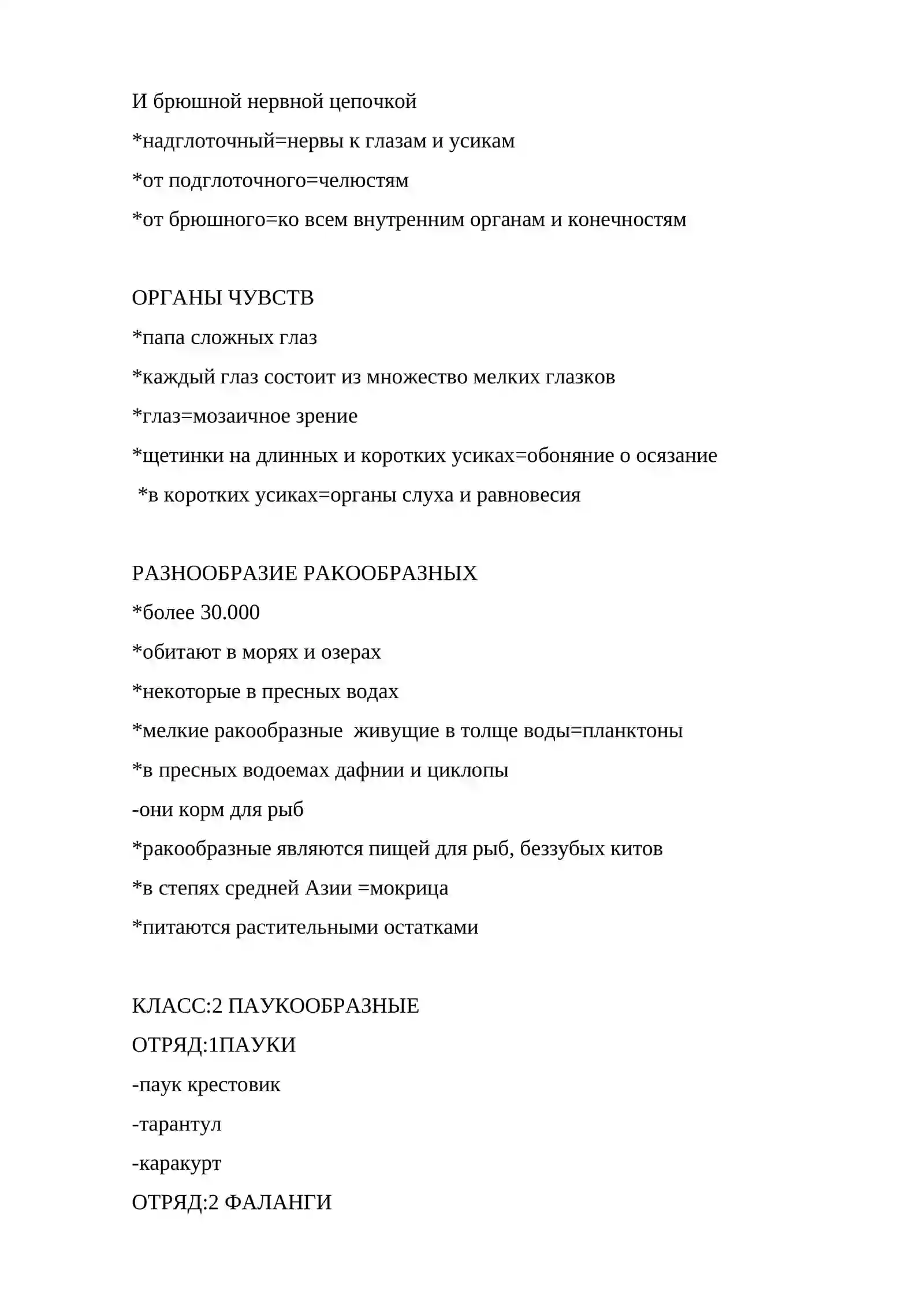ТИП ЧЛЕНИСТОНОГИЕ 4