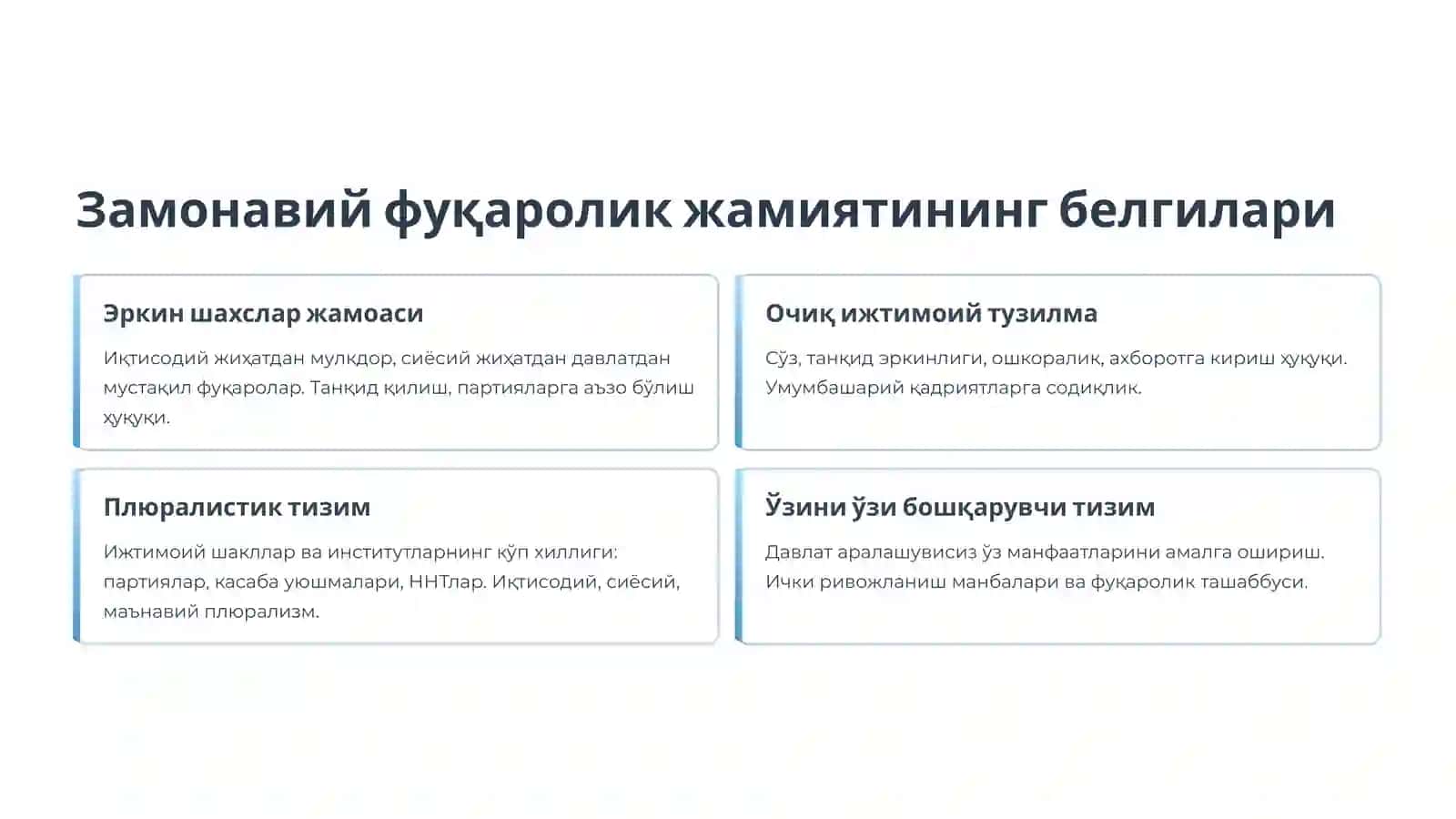 Фуқароликжамияти 4