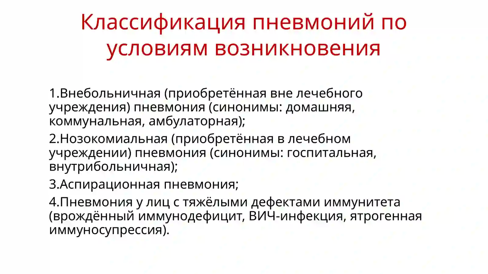 Пневмония 4