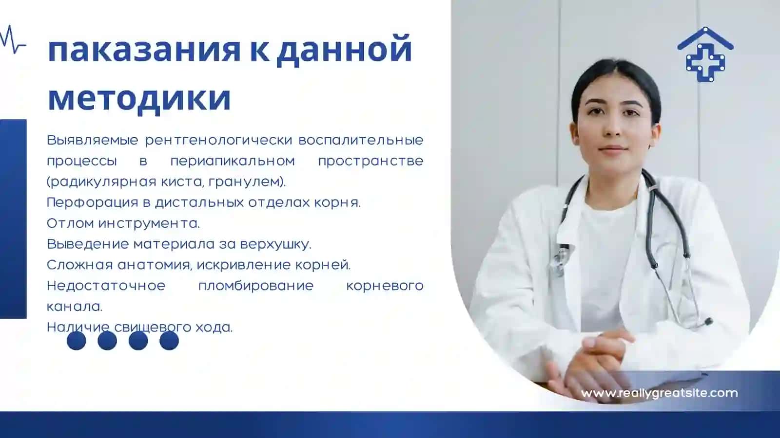 Зубосохраняющие операции 4