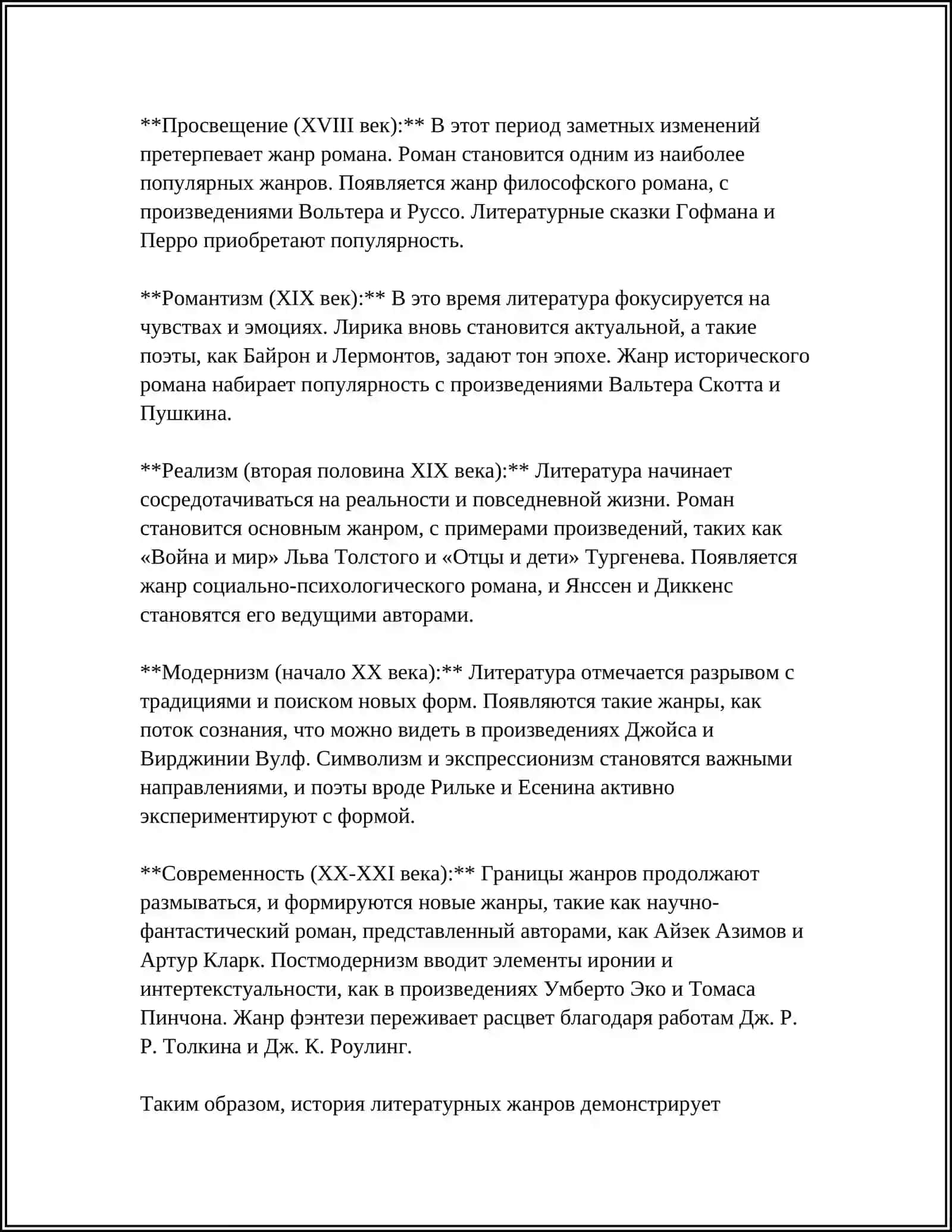 Анализ жанра и композиции 4