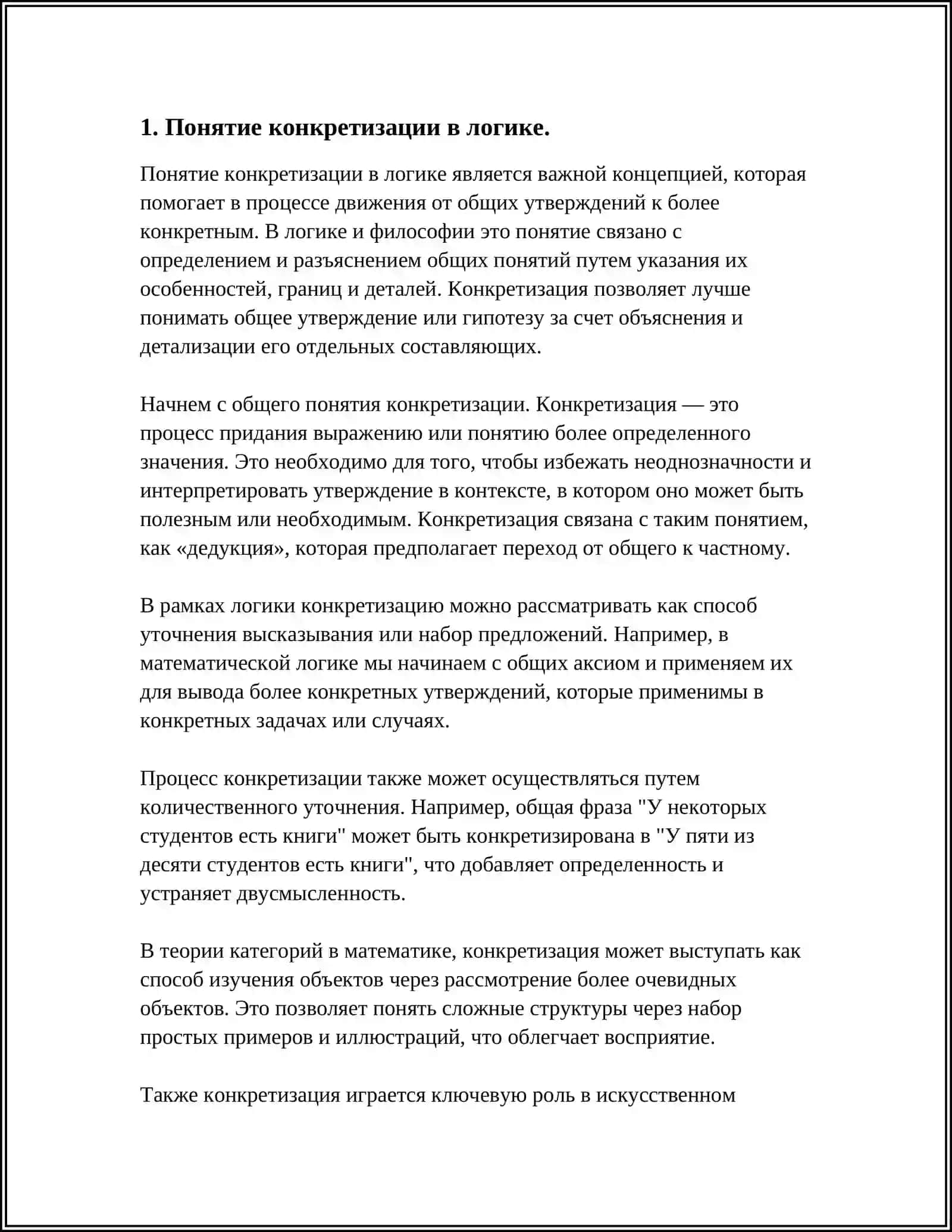 КОНКРЕТИЗАЦИЯ.ГЕНЕРАЛИЗАЦИЯ.ЛОГИЧЕСКОЕ РАЗВИТИЕ (МОДУЛЯЦИЯ) 4