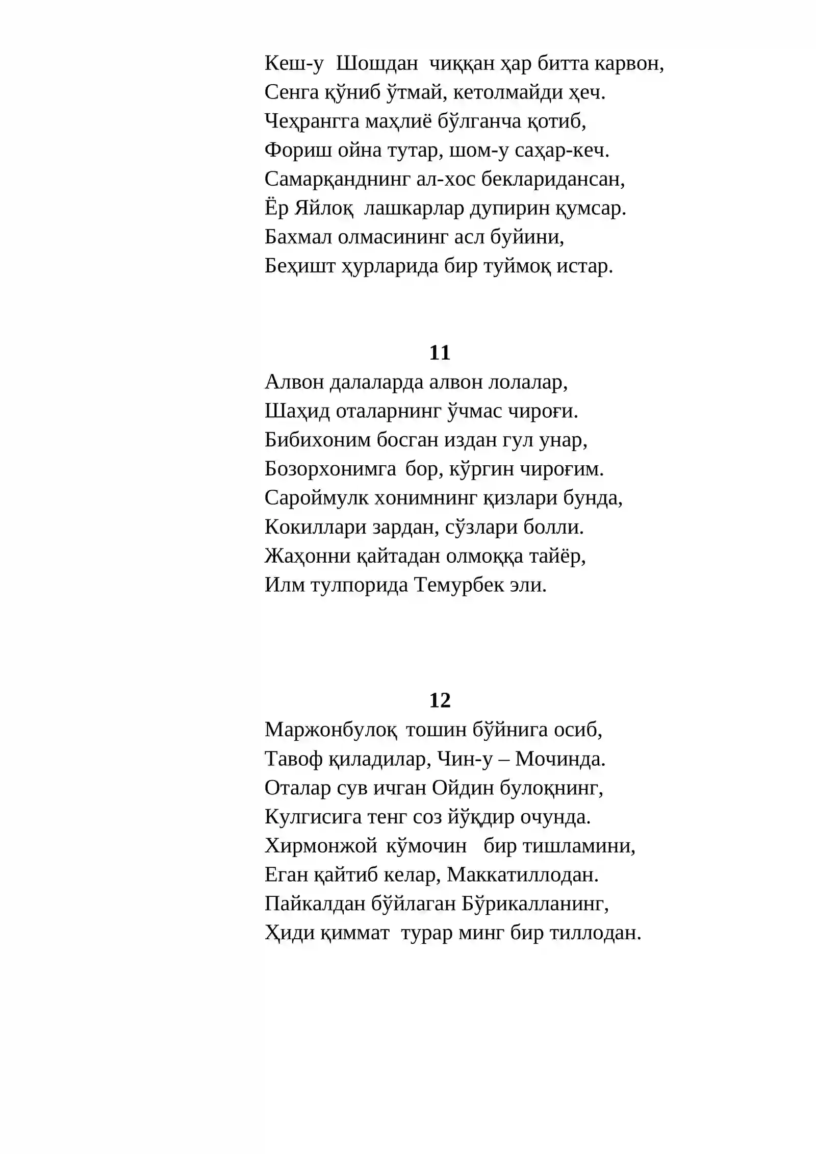 САЛОМ, ТУРКИСТОН 4