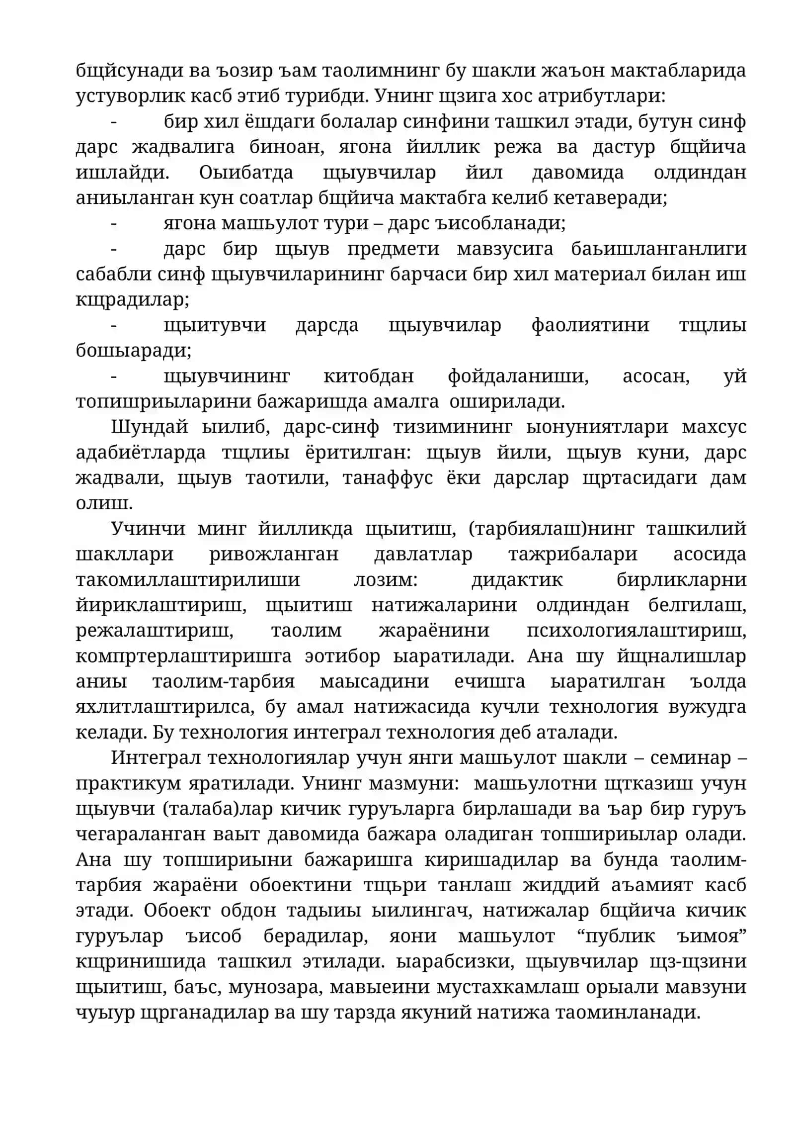 Педагогик технологиялар 4