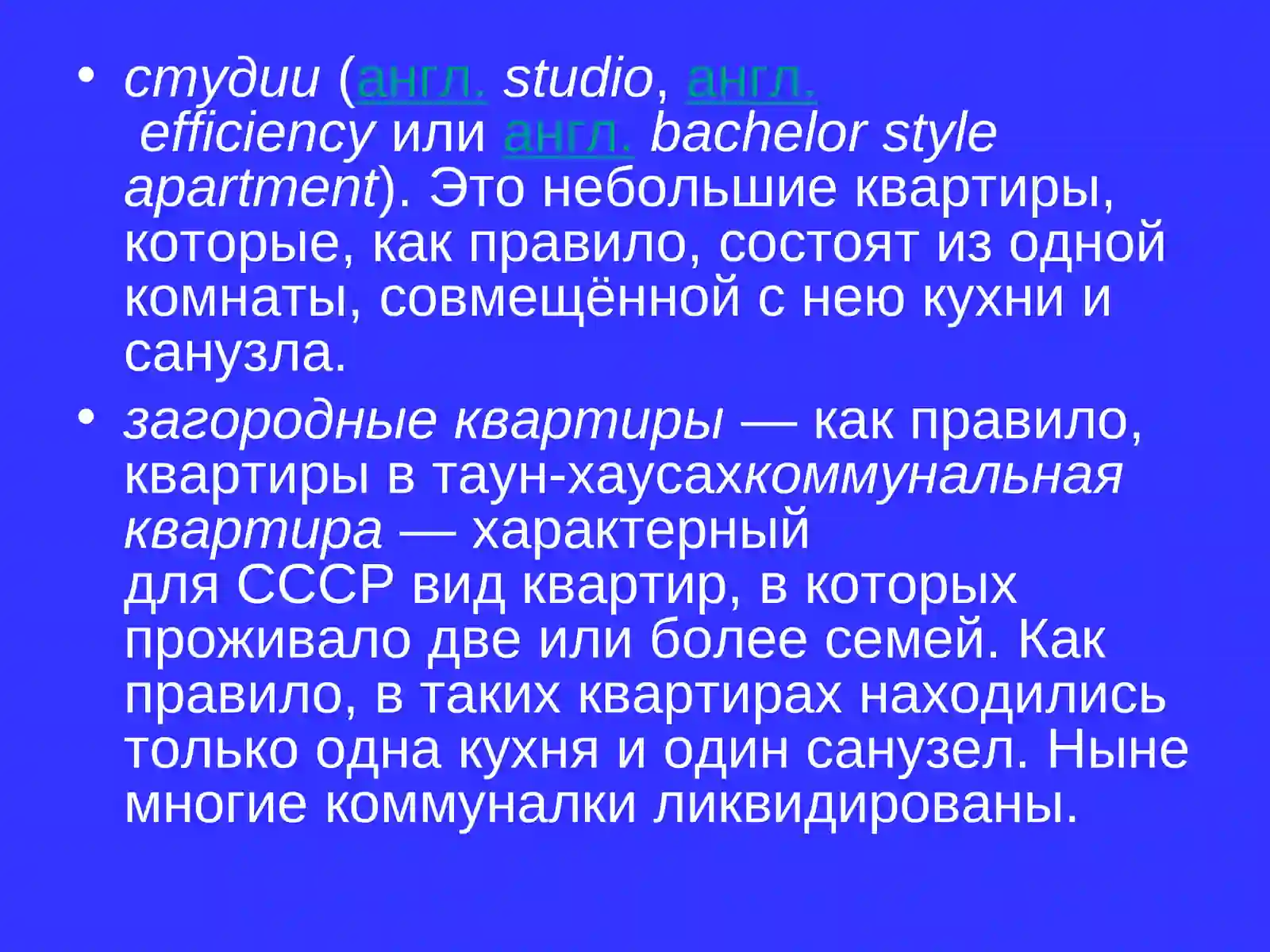 Квартира 4