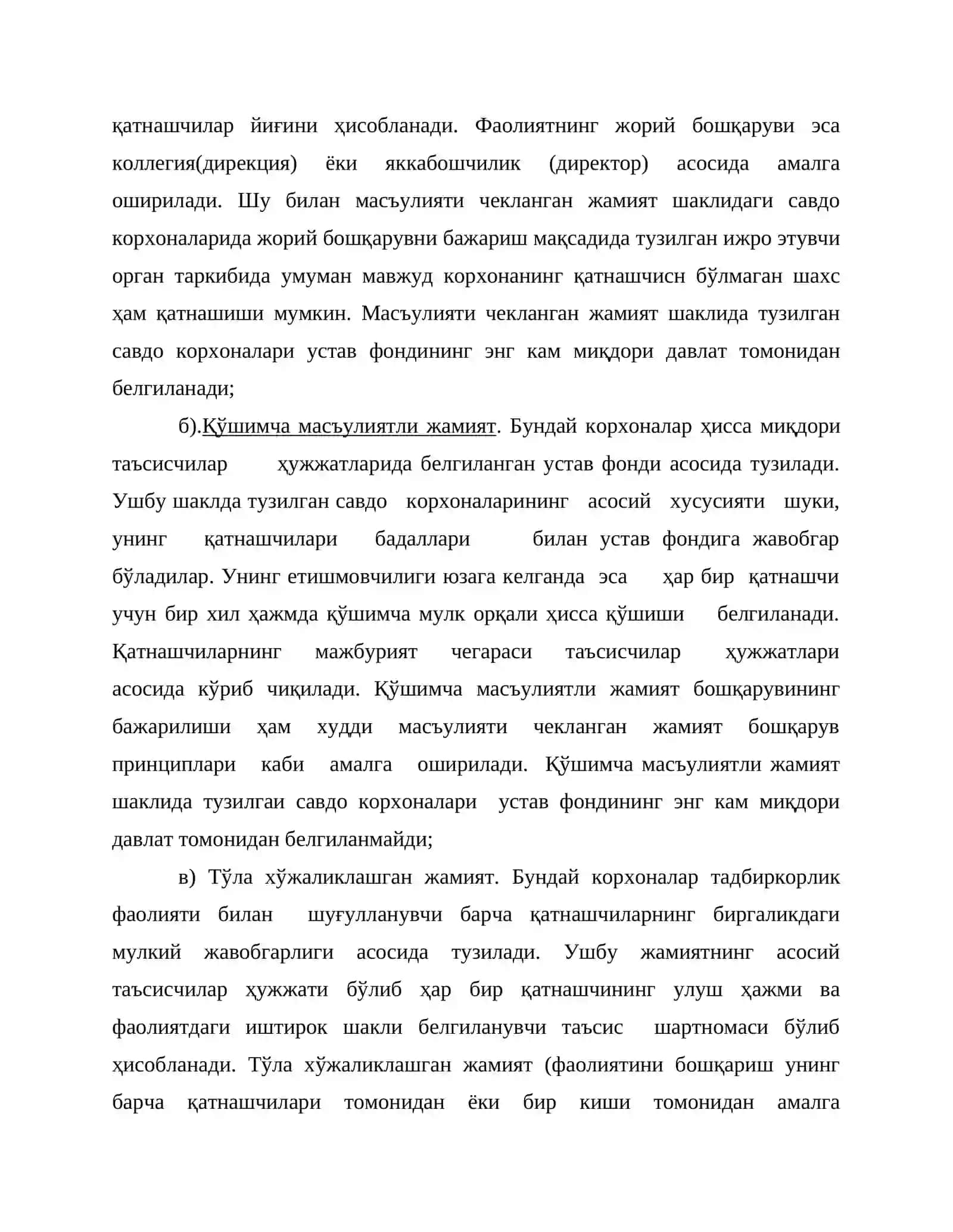 Савдо менежментининг ташкилий асослари 4
