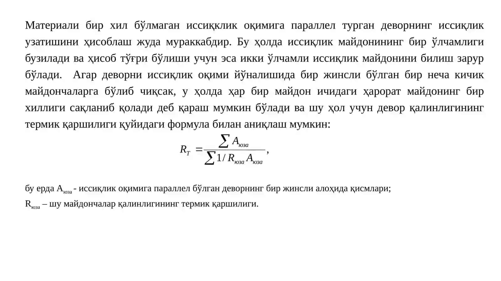 ДЕВОРНИНГ УМУМИЙ ҚАРШИЛИГИ 4
