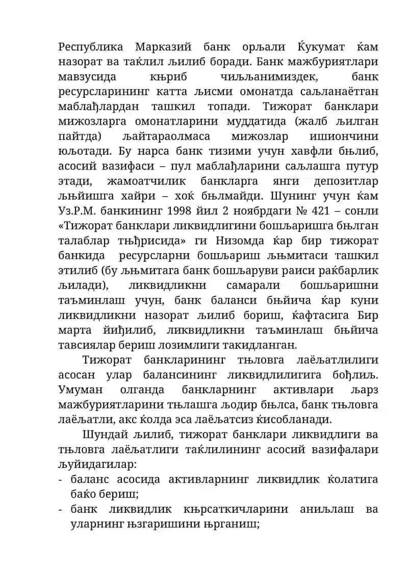 Тижорат банкларининг ликвидлиги ва тњловга лаёқатлилиги 4