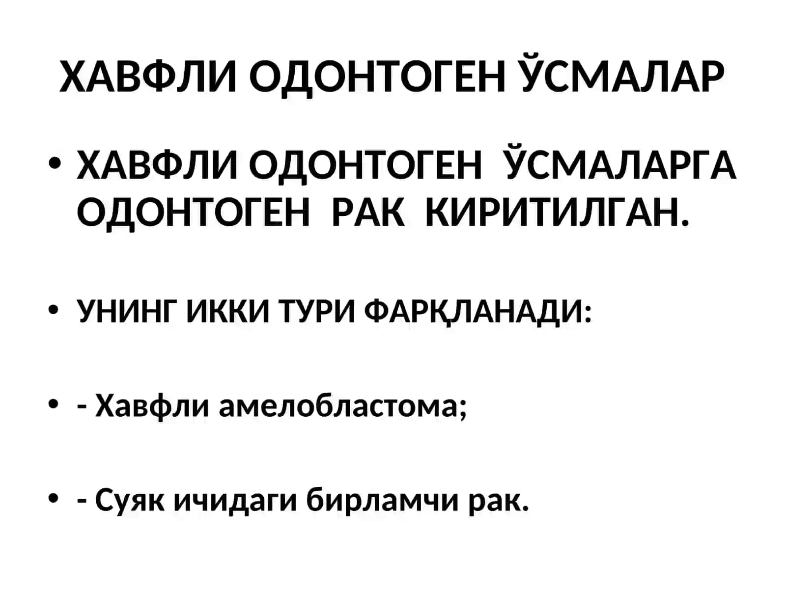 Одонтоген ўсмалар ва сўлак безларининг ўсмалари 4