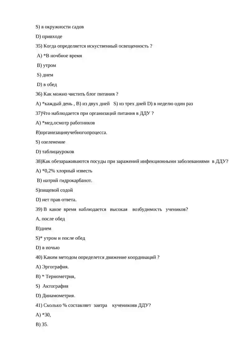 № 25. Санитарно-гигиенический контроль над ДДУ на основе приказа ЦГСЭН.Углубленный санитарный надзор в ДДУ.Анализ материалов ТСН и лабораторно-гигиенического исследования ДДУ 4