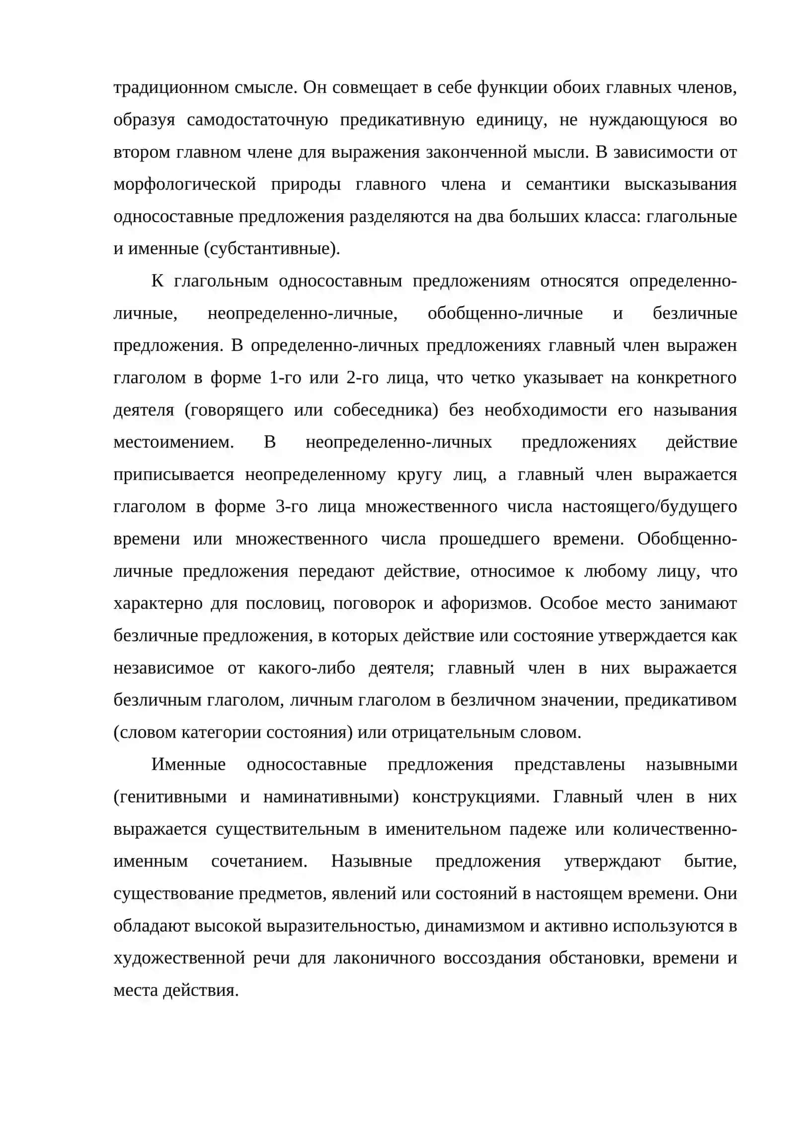 Типы предложения по структуре по количеству главных членов 4