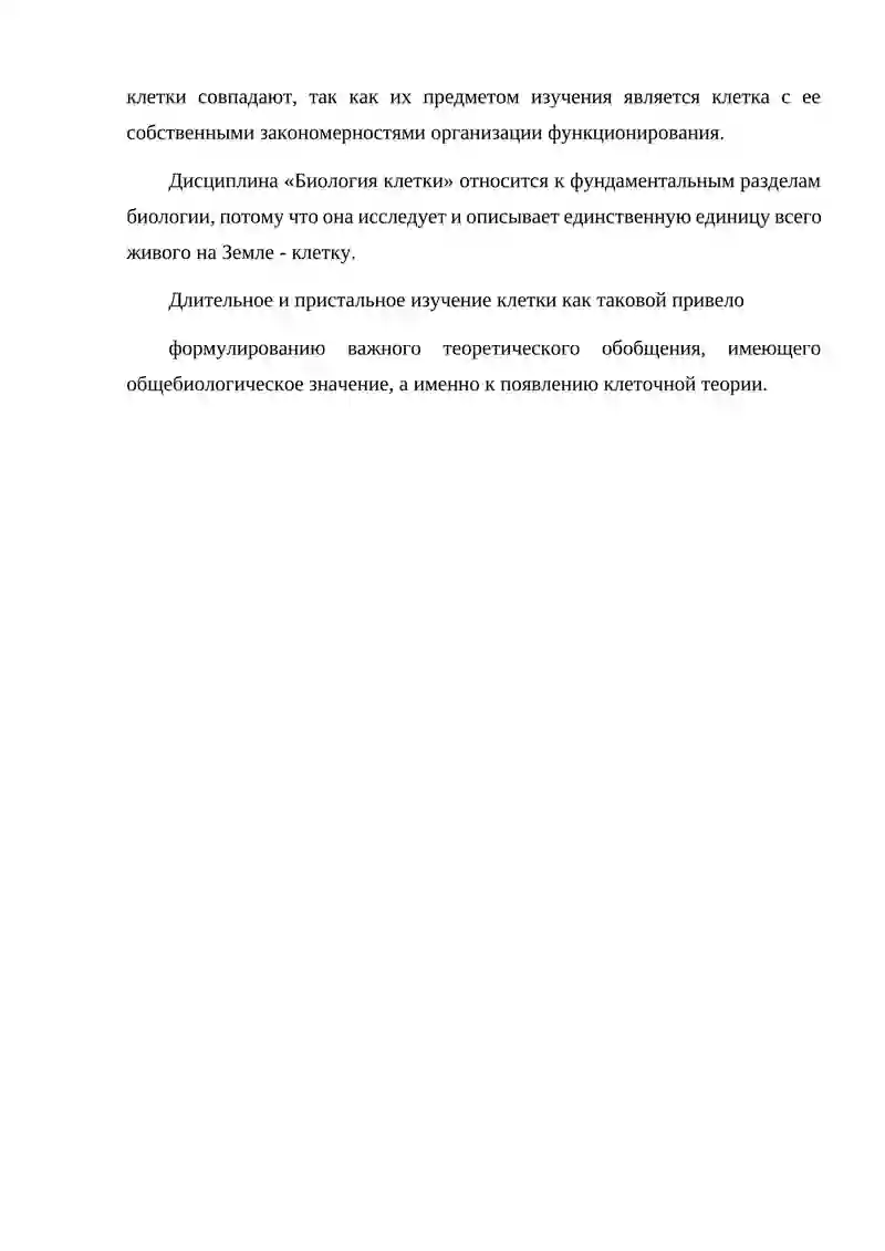 Цитология 4