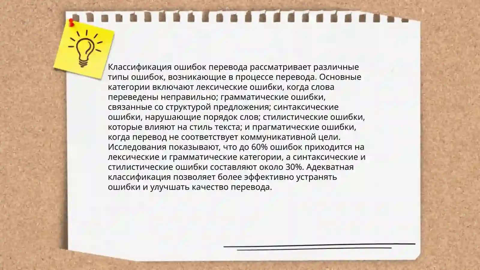 Типология переводческих ошибок 4