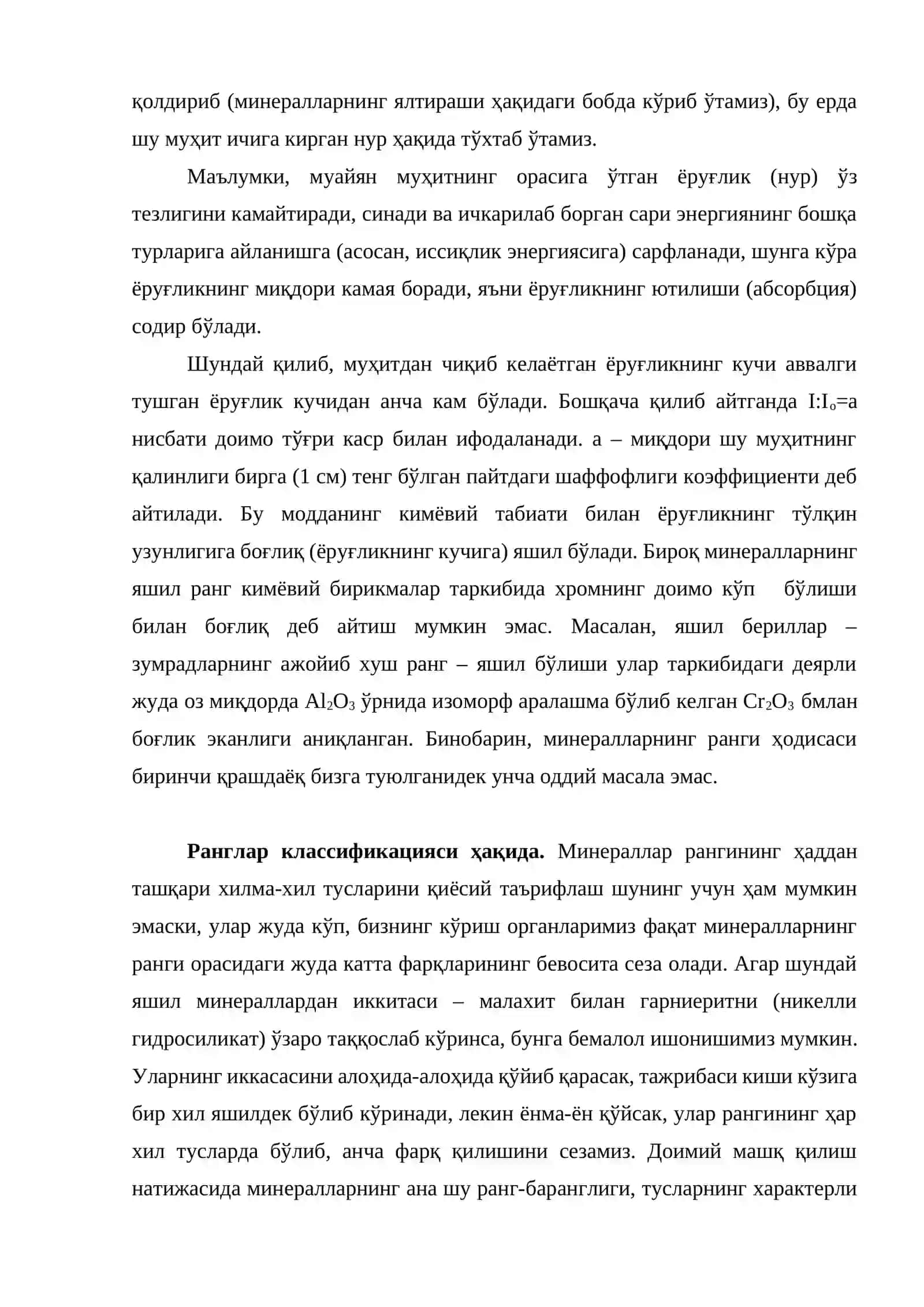 Минералларнинг физик жисм сифатида ранги 4