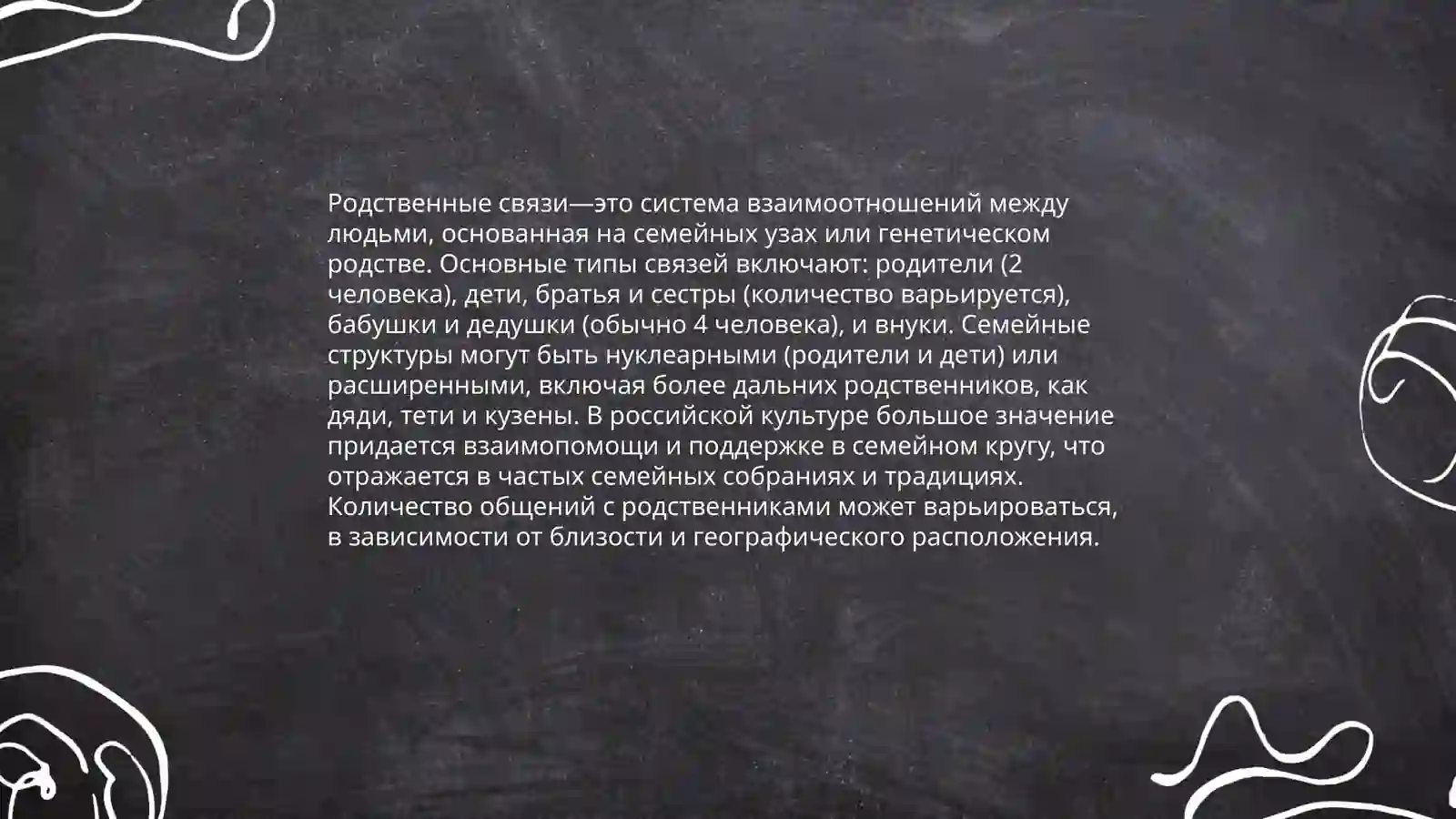 Семейное древо 4
