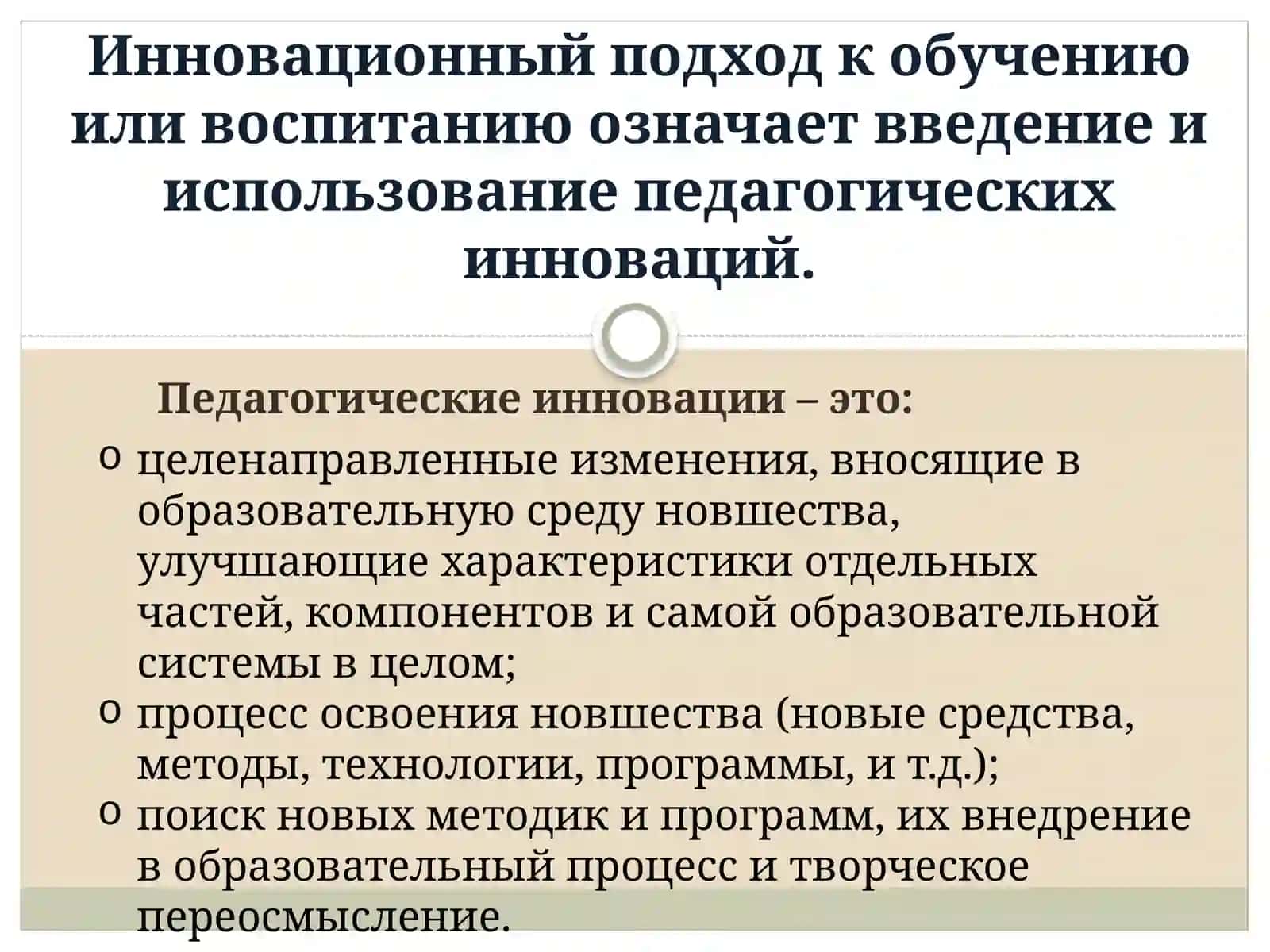 Инновационный подход в обучении 4