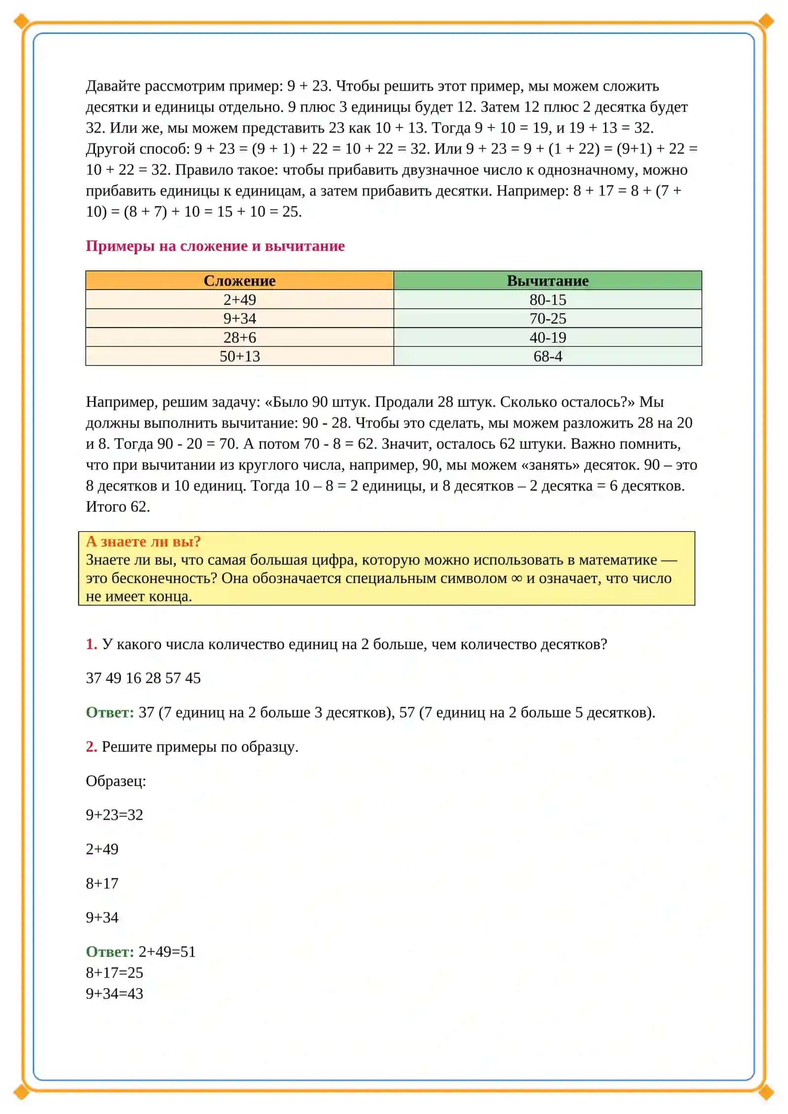 Lesson on Повторение изученного 4