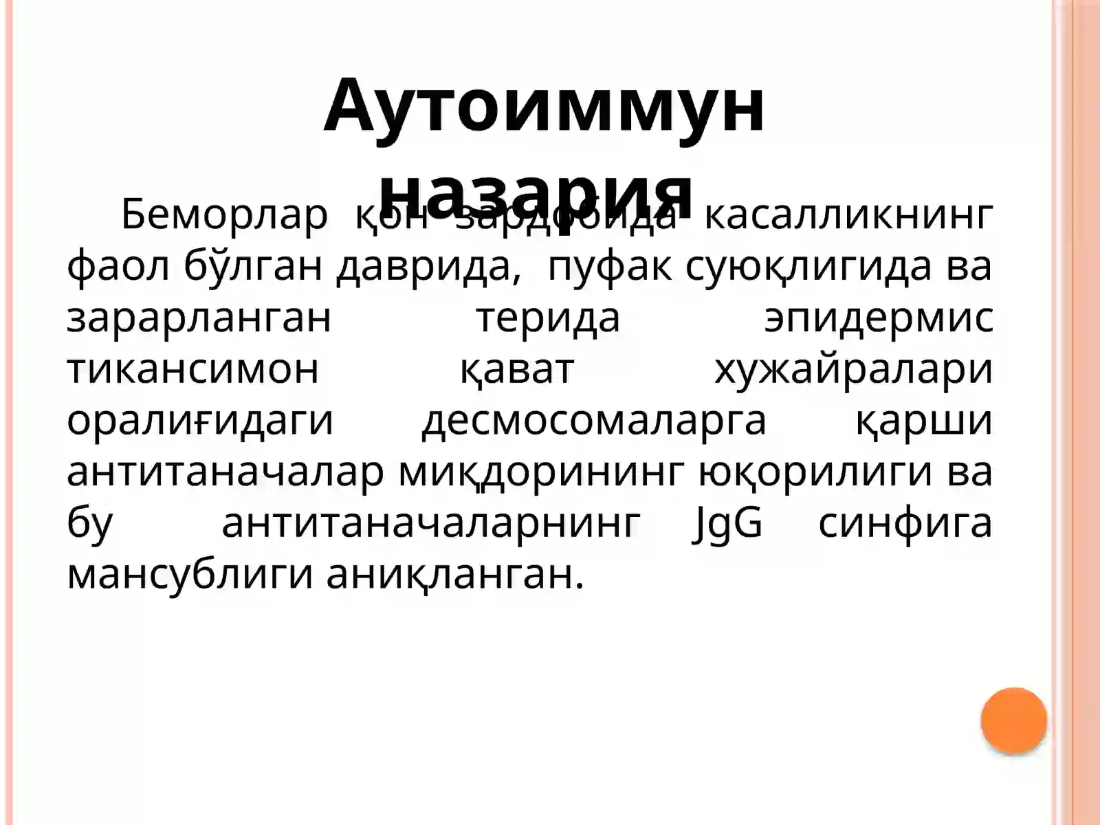 Терининг пуфакли касалликлари 4