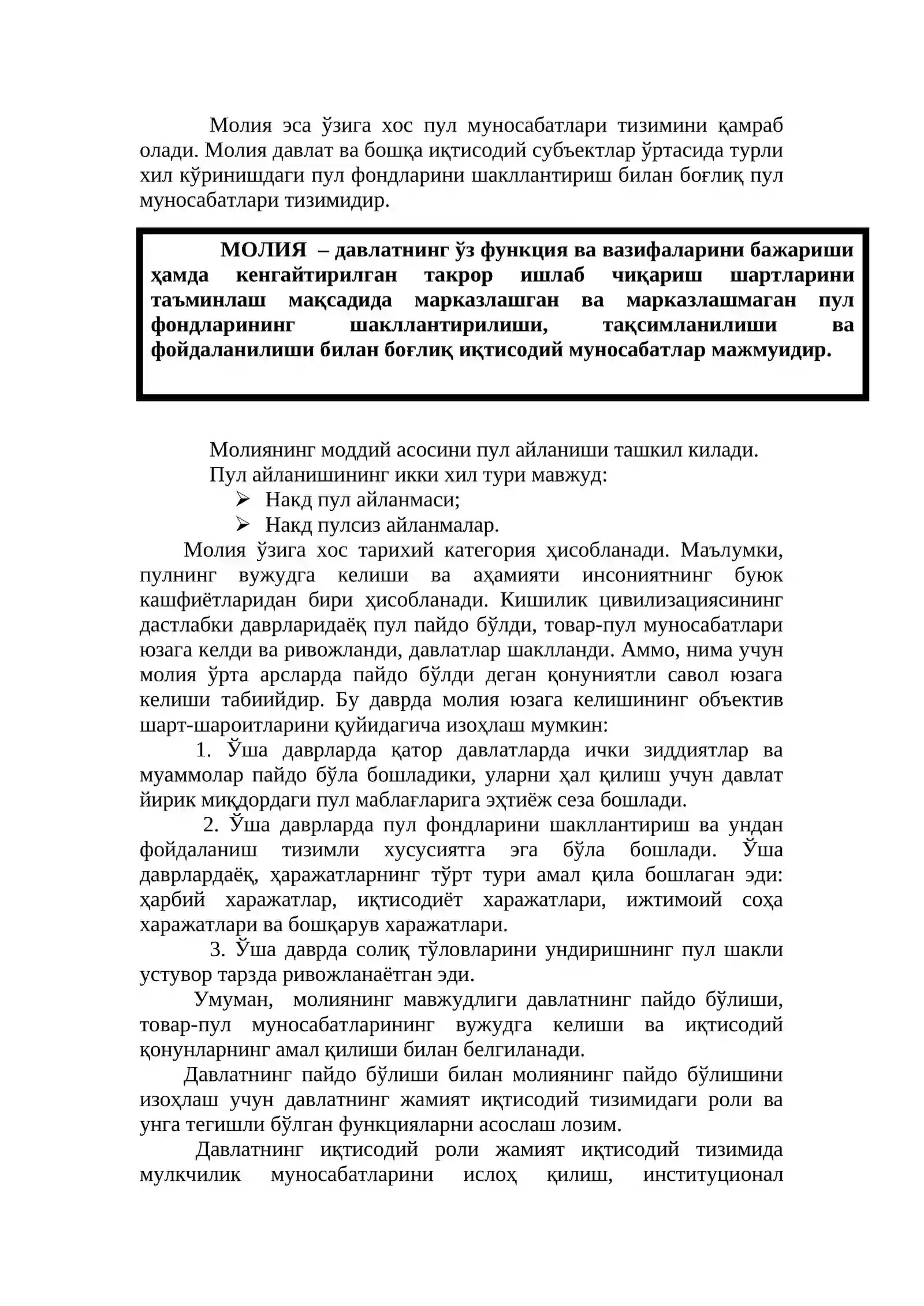 Молия 4