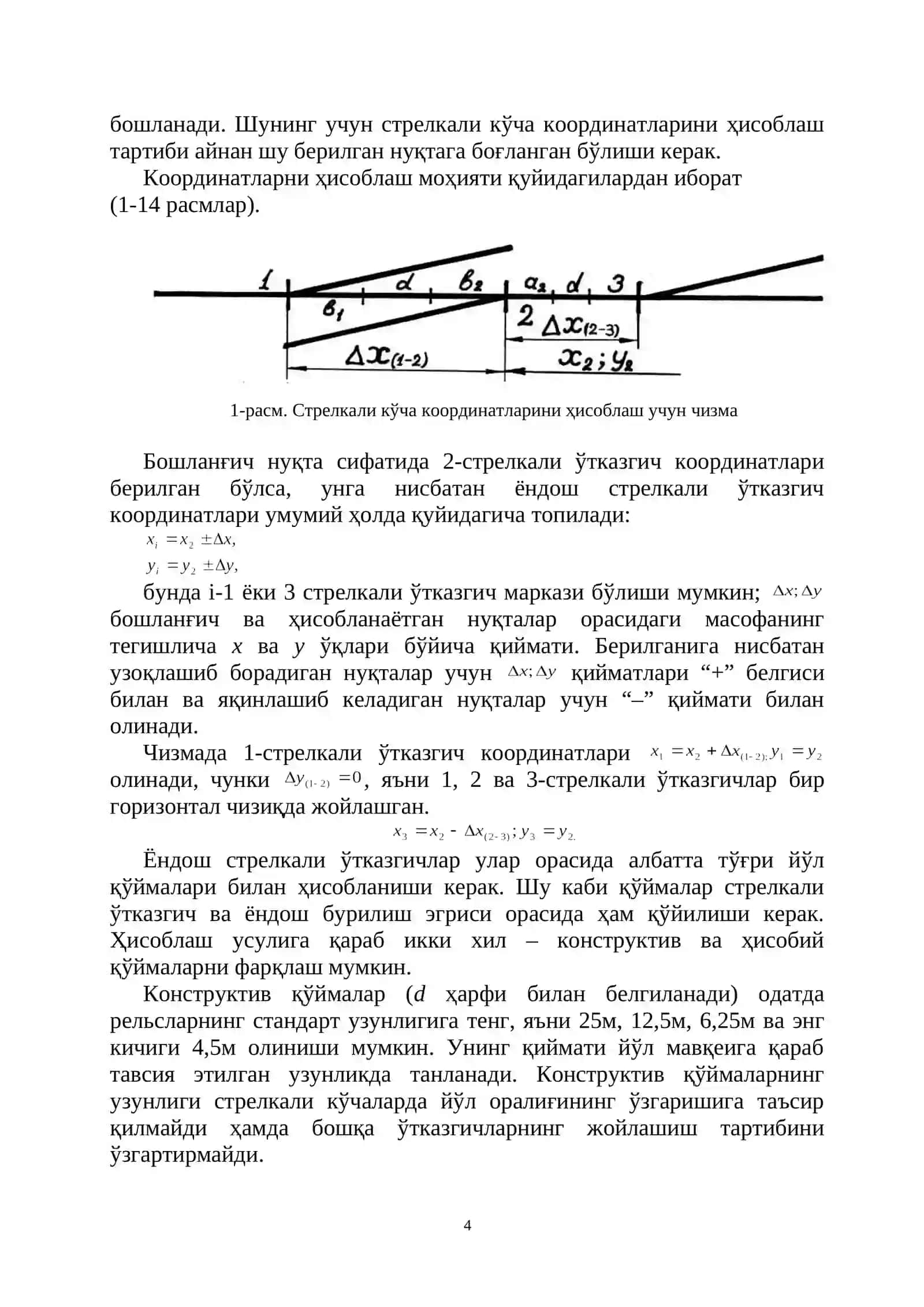 Транспорт воситаларини ишлатиш ва таъмирлаш (темир йўл транспорти) ва Сервис (темир йўл транспорти) таълим йўналишидаги 3-босқич бакалавриат талабалари учун 4