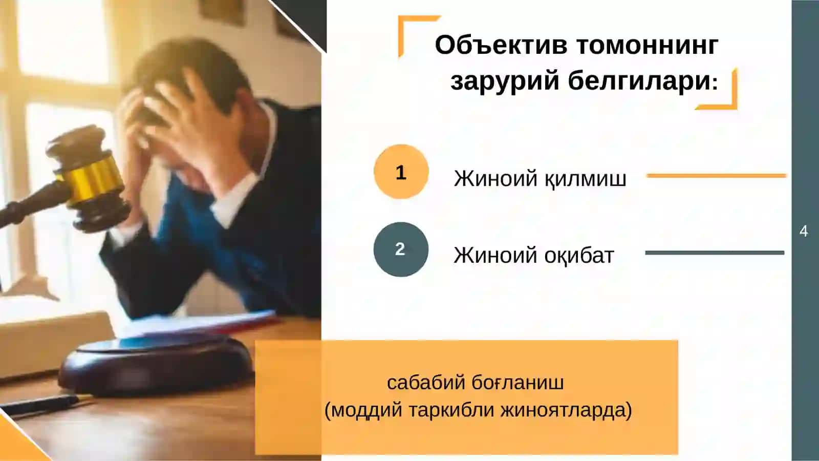 Жиноятнинг объектив томони 4