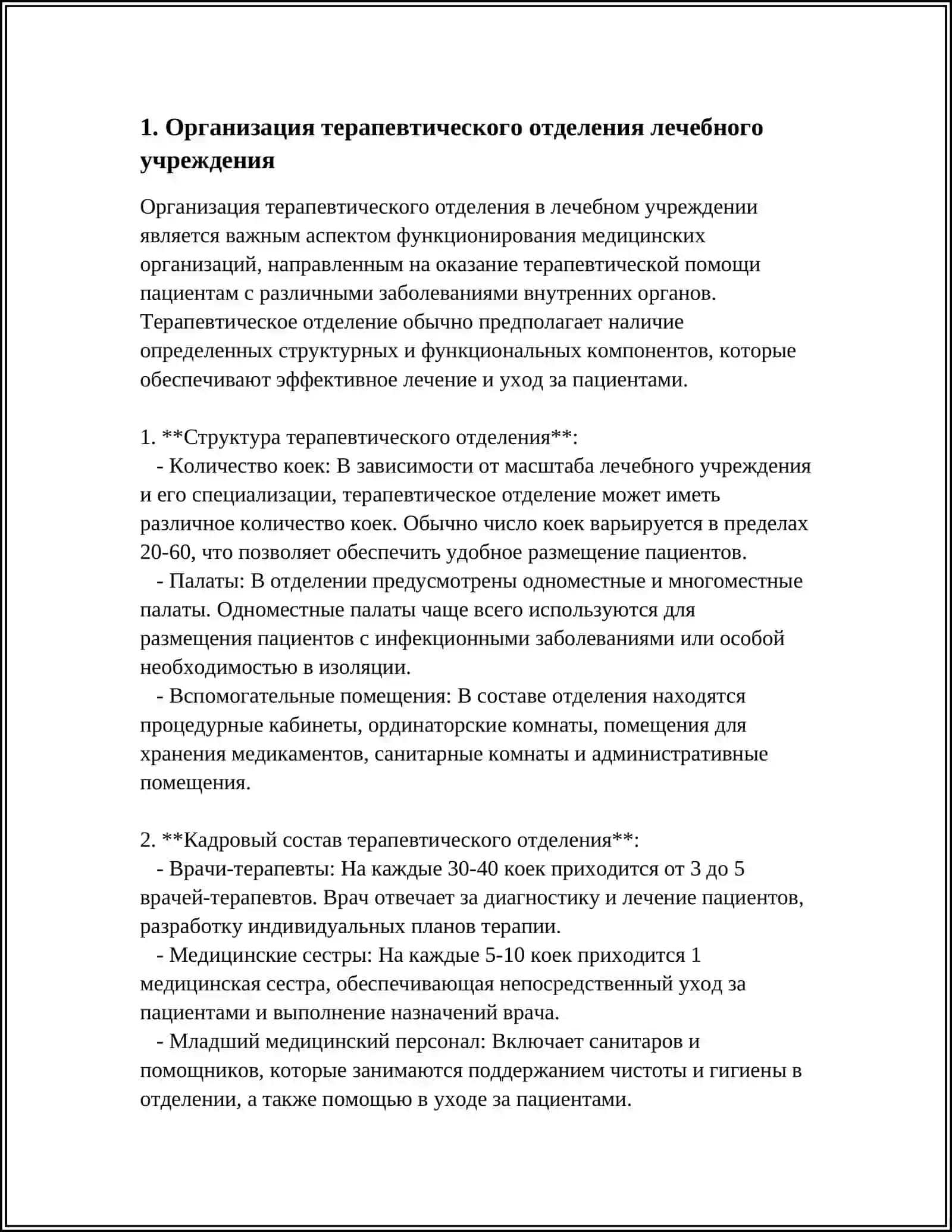 Терапевтик медицина 4