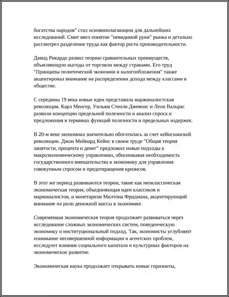 ВВЕДЕНИЕ В ЭКОНОМИЧЕСКУЮ ТЕОРИЮ 4