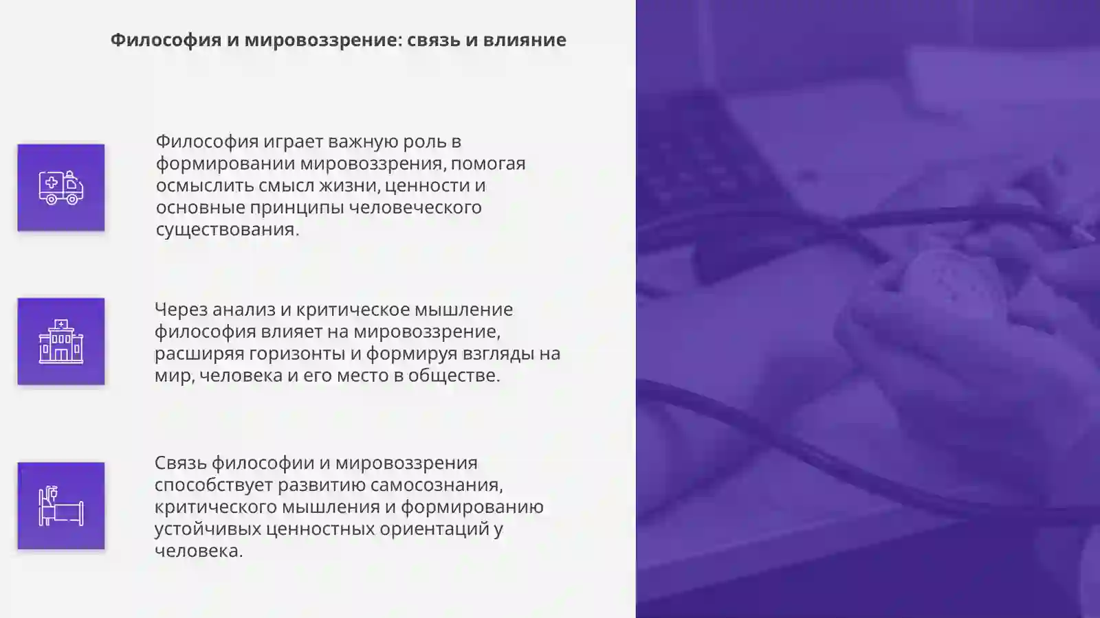 Философия и мировоззрение 4