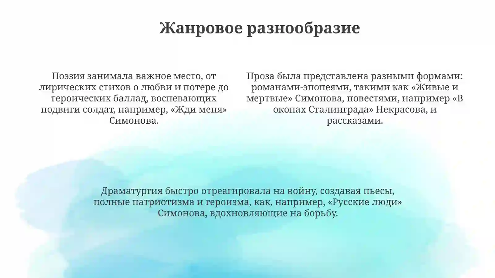 "Литература Великой Отечественной войны: общая характеристика" 4