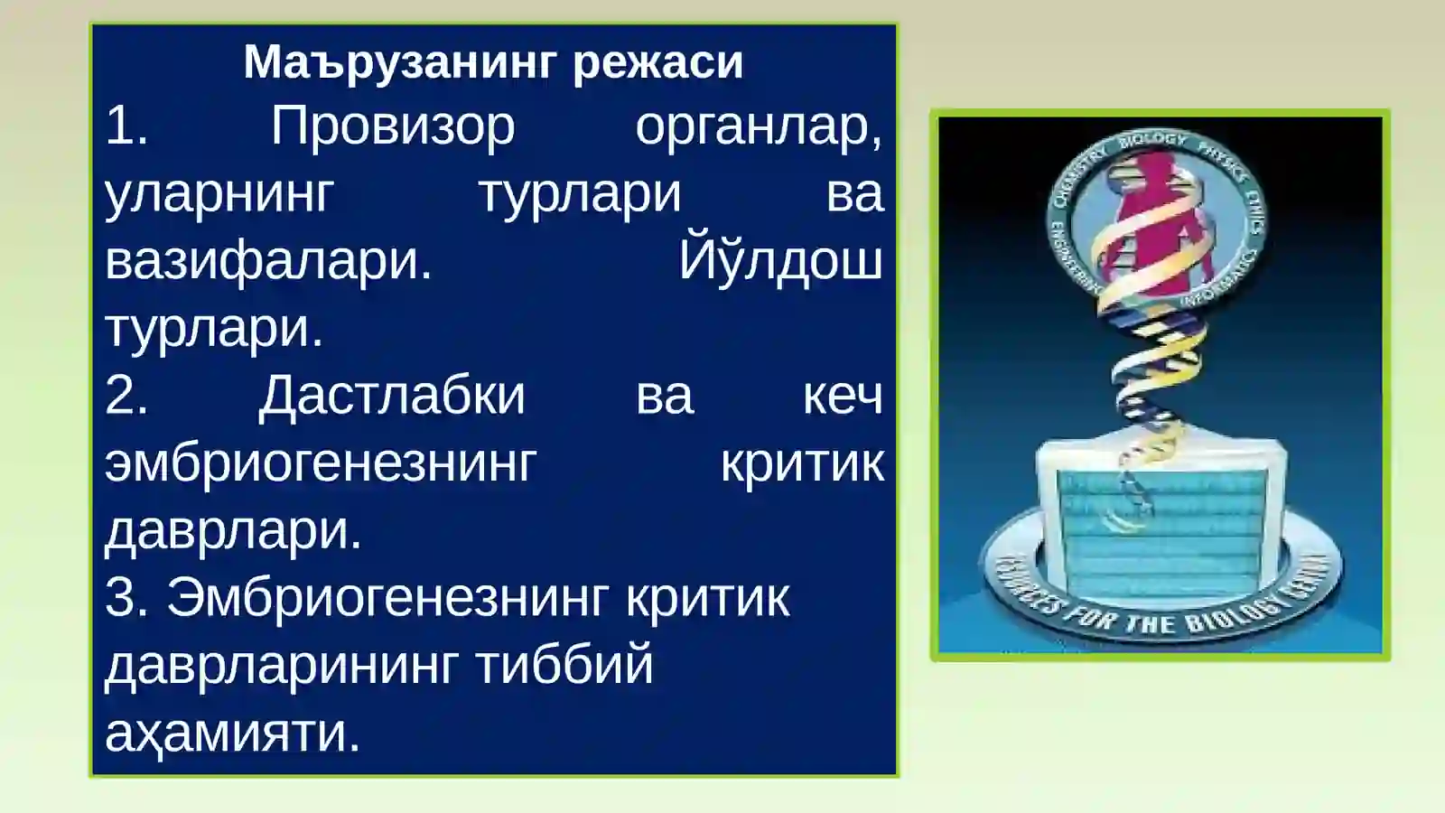 Тиббий биология ва умумий генетика 4