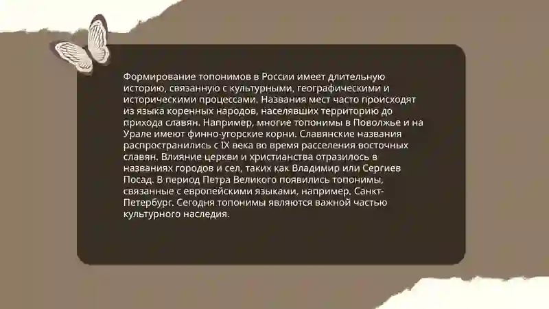 Топонимы 4