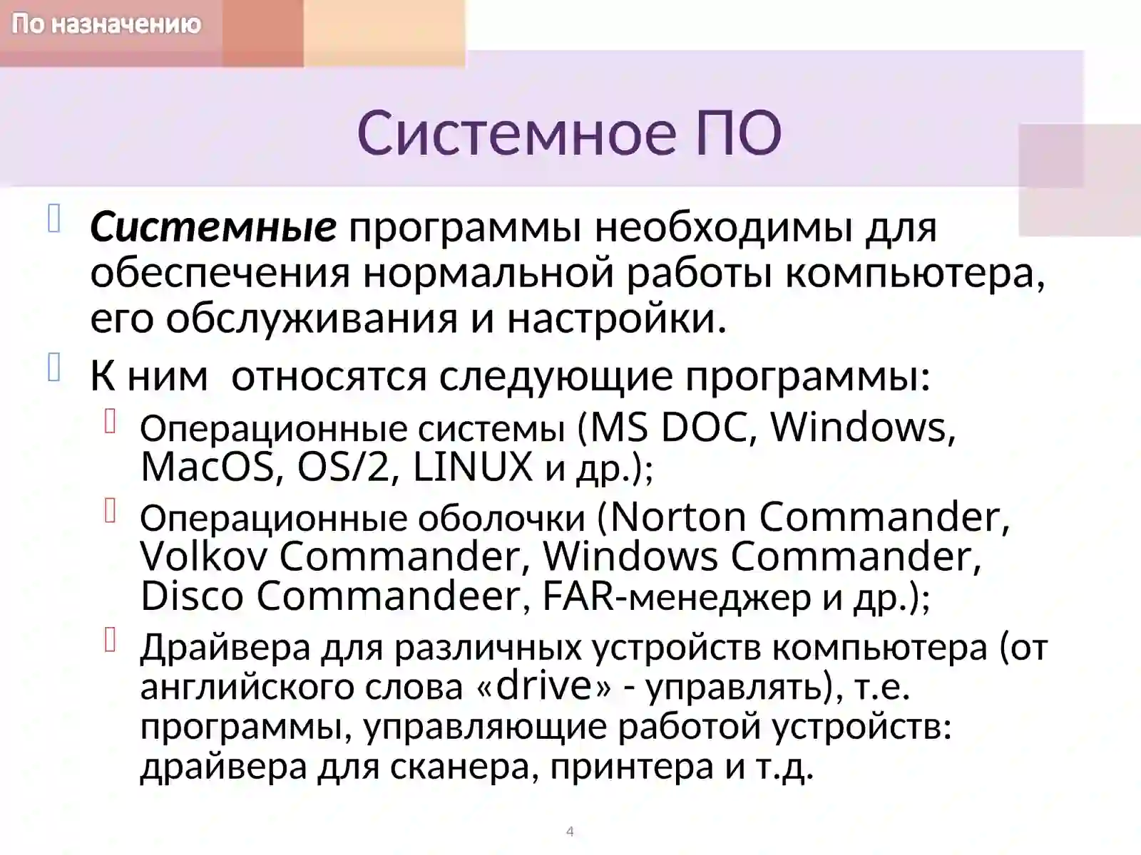 Программное обеспечение ПК 4