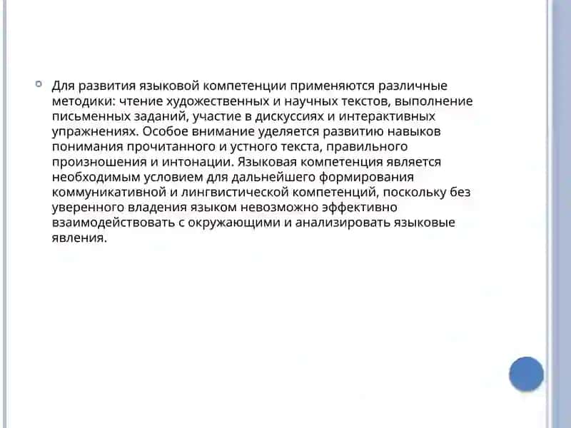 Характеристика компетенций языковая, компетенции. лингвистическая коммуникативная, и культуроведческая 4