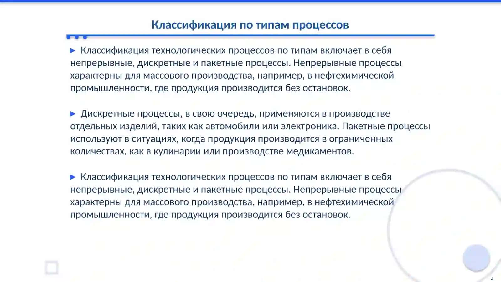 Изучение классификации основных технологических процессов 4