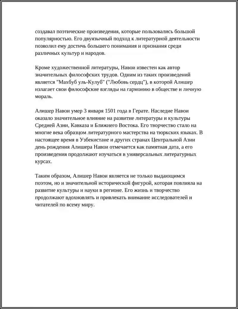Предмет: ОСНОВОПОЛОЖНИК УЗБЕКСКОГО ЯЗЫКА И ЛИТЕРАТУРЫ АЛИШЕР НАВОИ 4