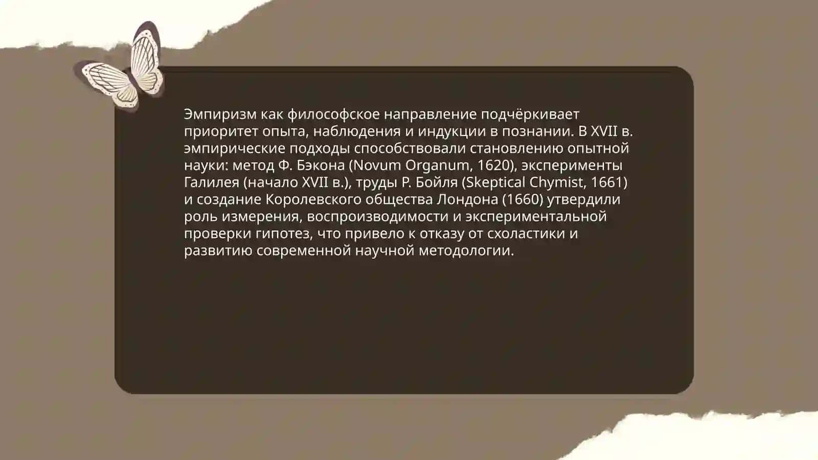Приоритетные направления западной философии и их явления на развитие наук 4