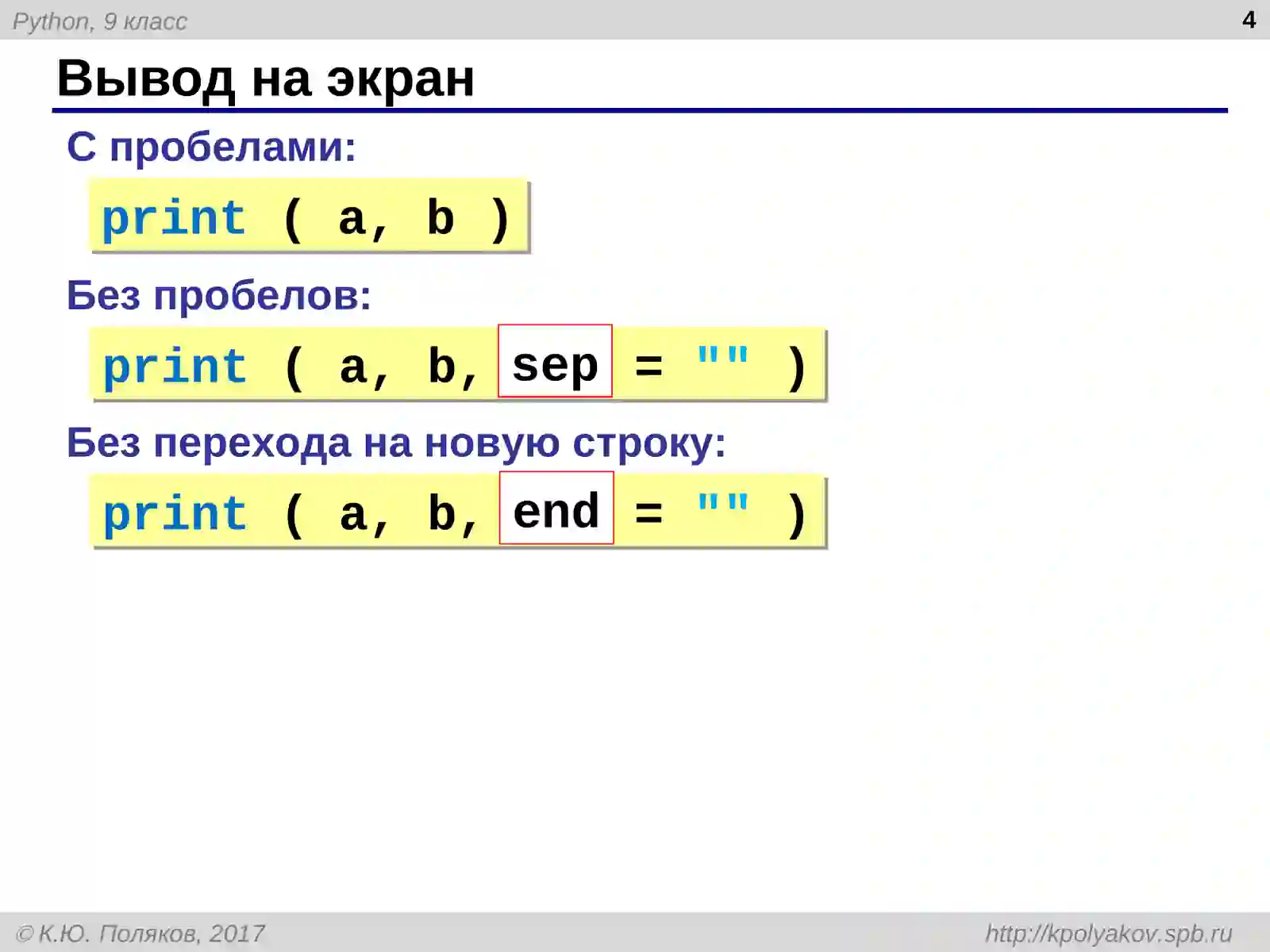 Программирование на языкеPython 9 класс 4