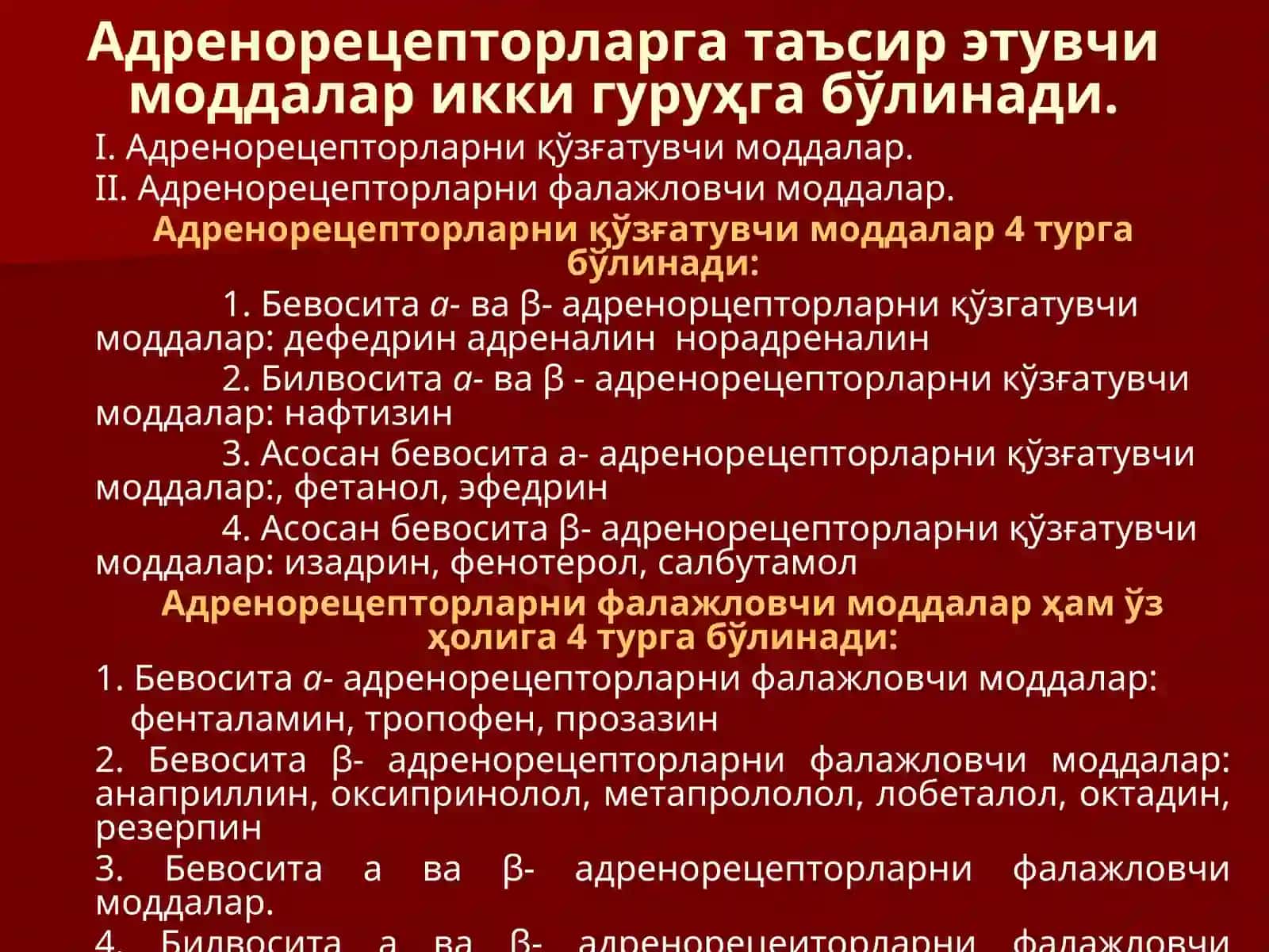 Адренорецепторларга таъсир этувчи воситалар 4