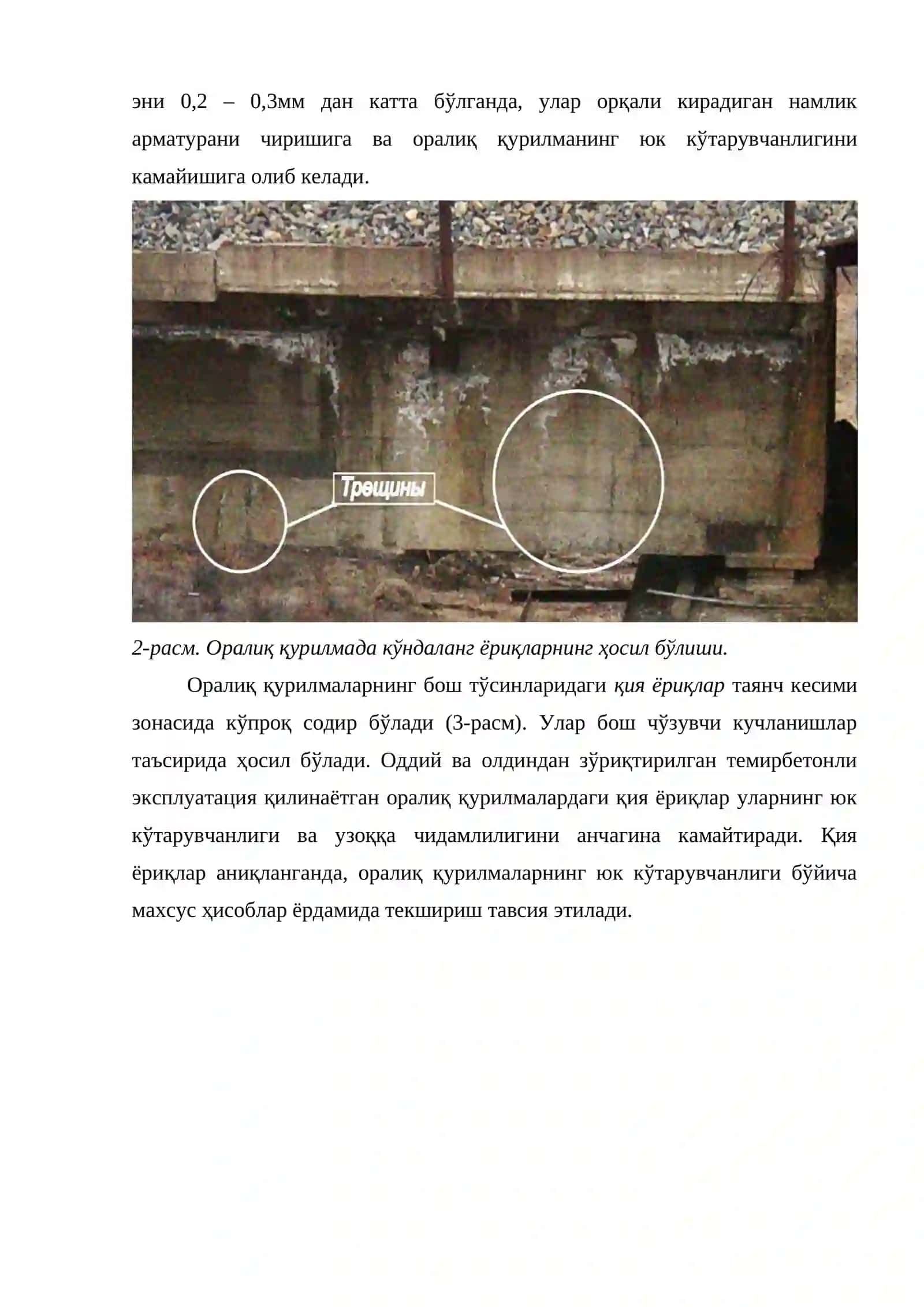 Эксплуататсия қилинаётган оралиқ қурилмалар ва сув ўтказувчи қувурларнинг асосий нуқсон ва шикастланишлари 4