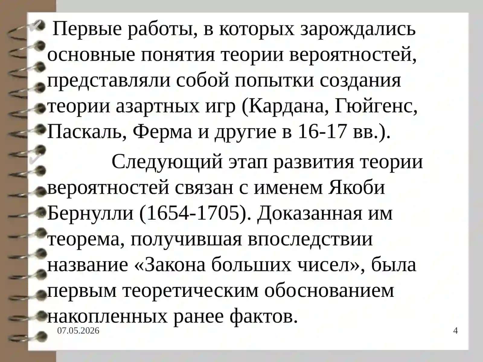 Основы теории вероятностейи математической статистики 4