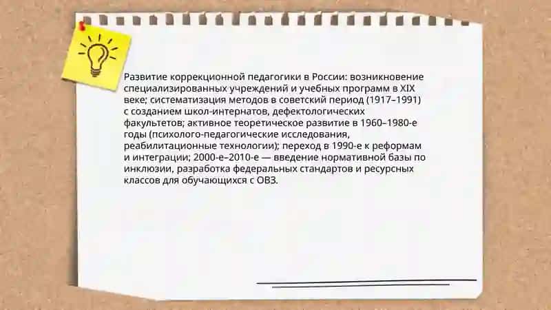 Основы коррекционной педагогики. Инклюзивное образование 4