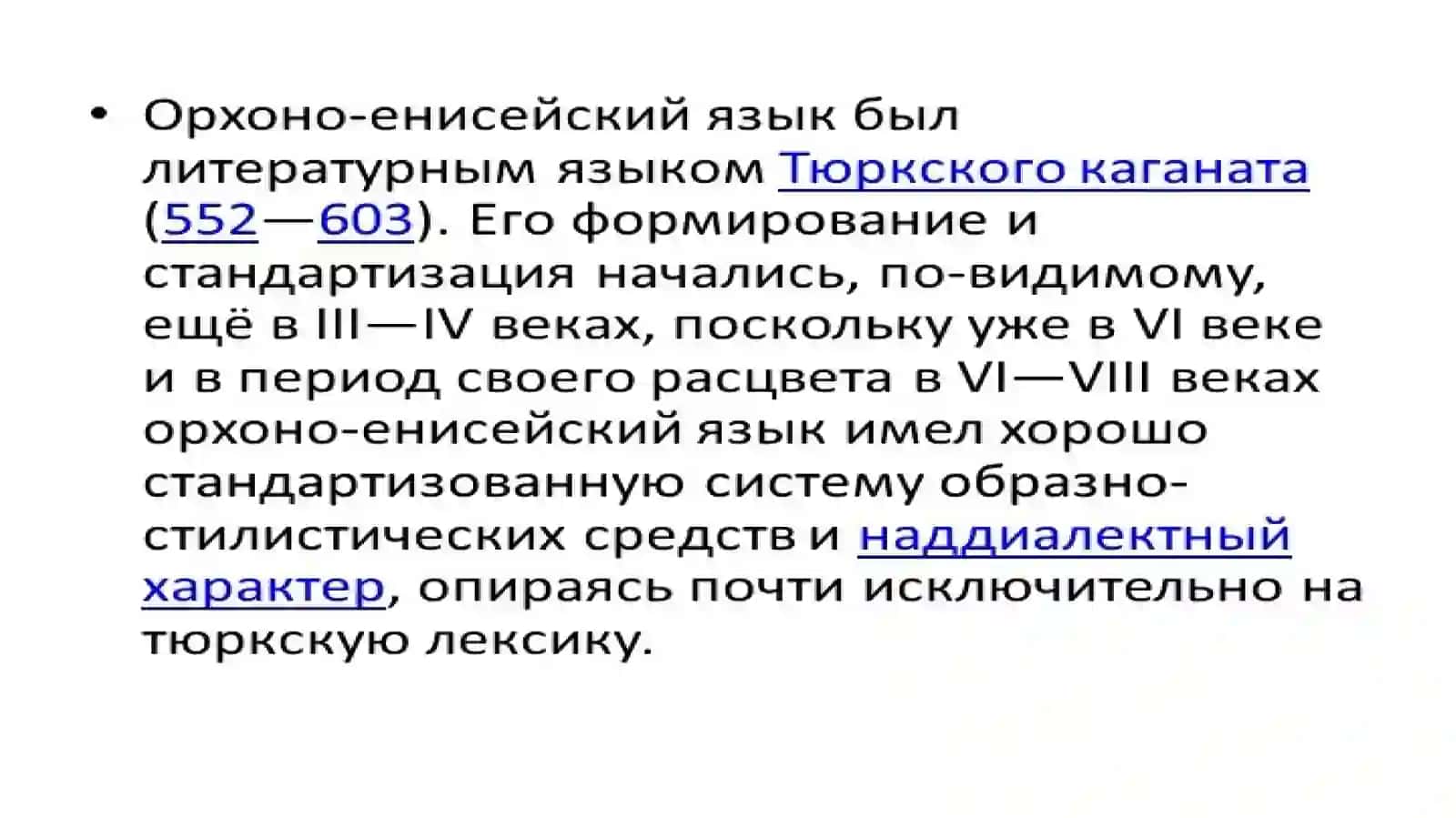 Орхон-Енисейские памятники (надписи) и их значение в образовании 4