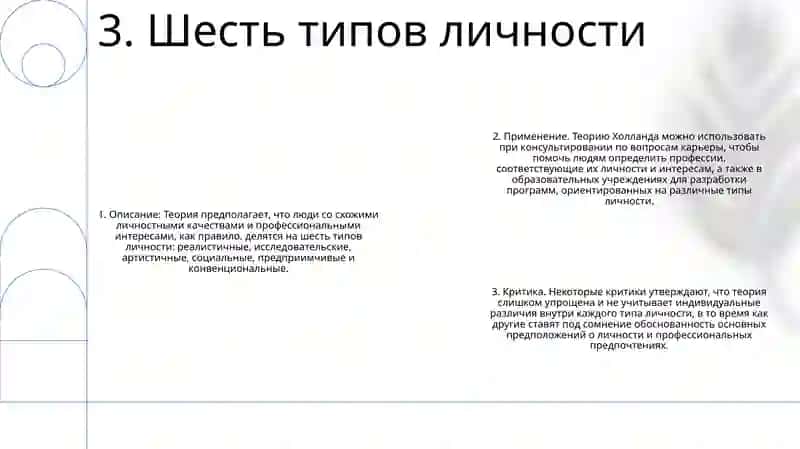 Теория Профессиональных Предпочтений Дж. Холланда 4
