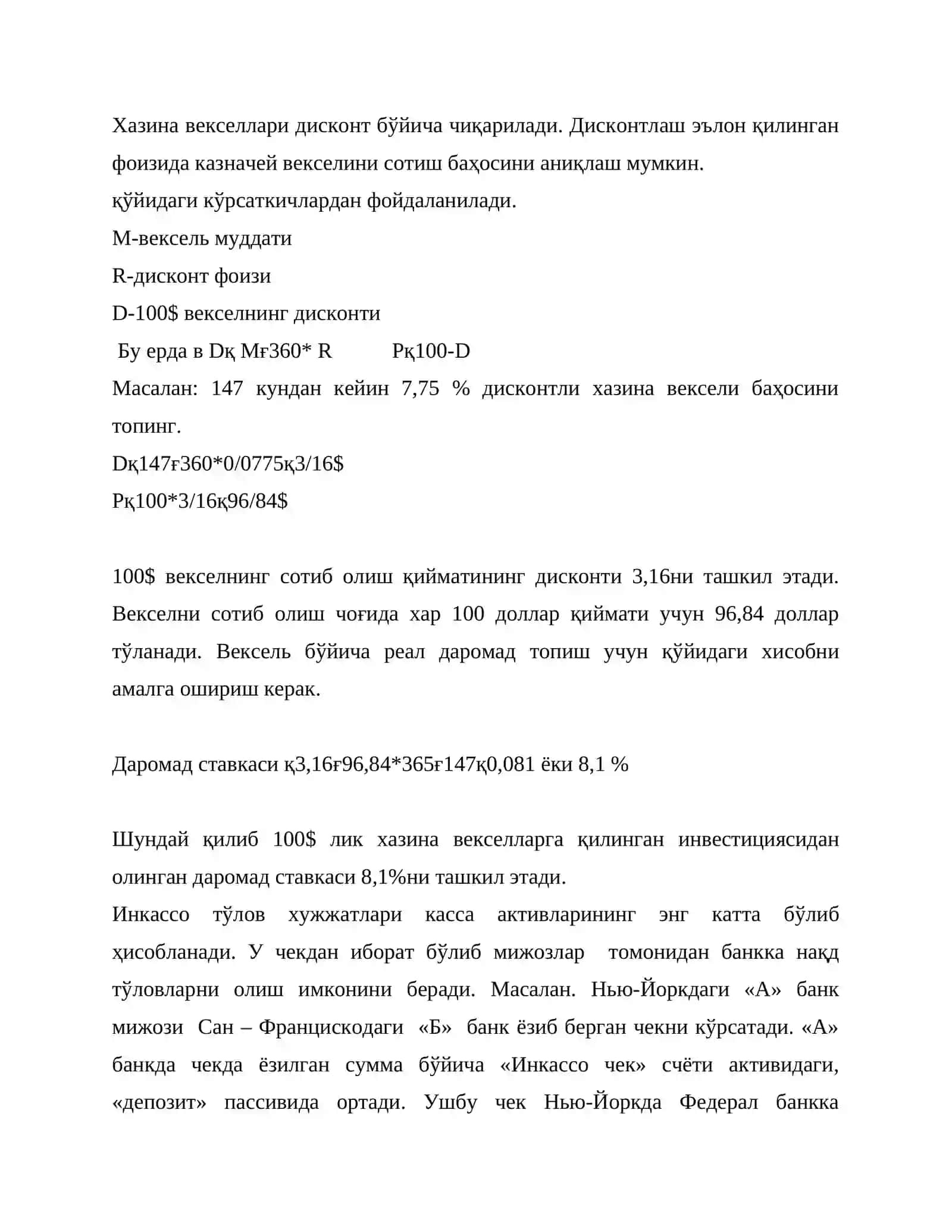 Хорижий тижорат банкларида касса операциялари ва қимматли қоғозлар билан операциялар 4