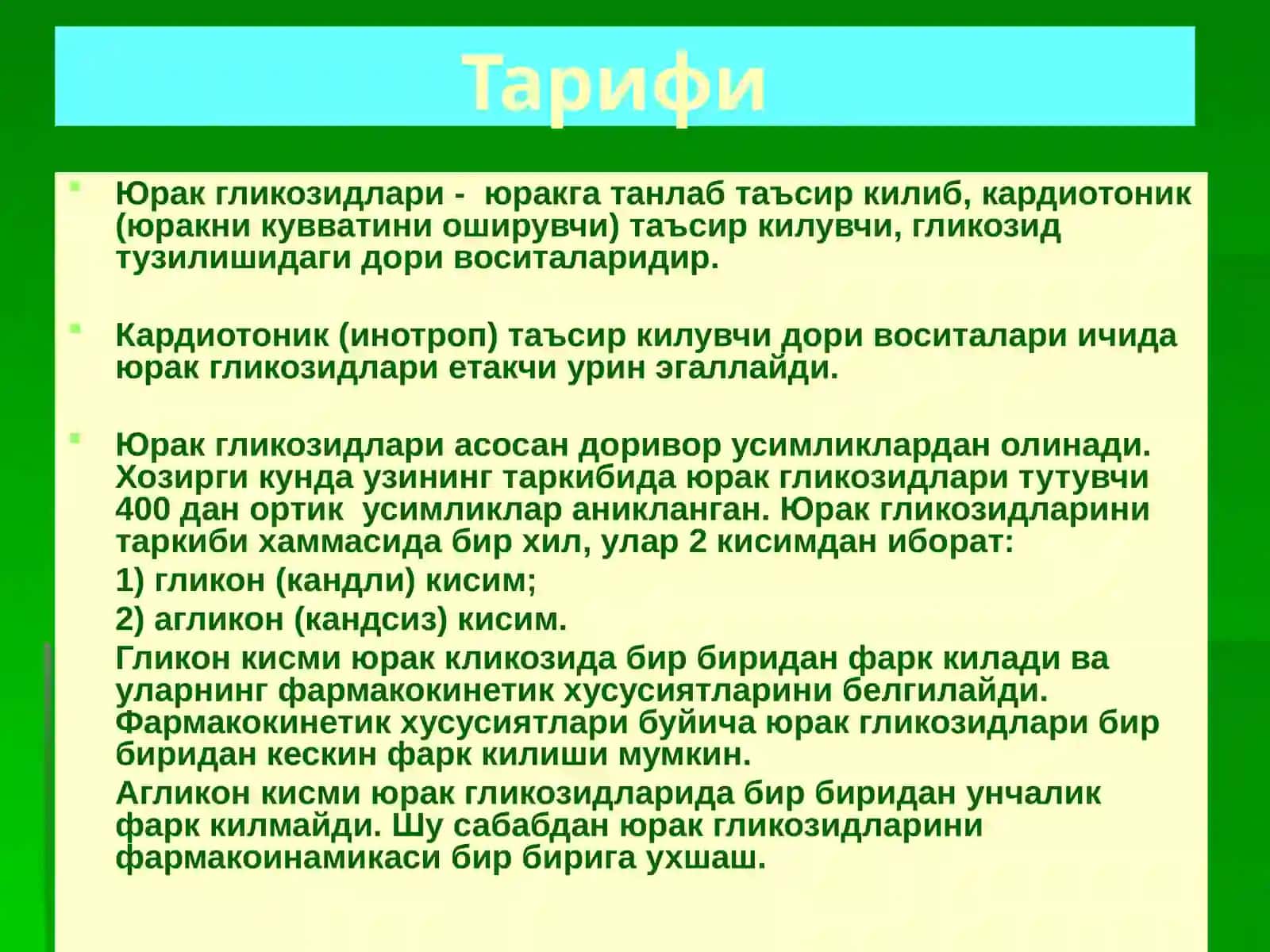 ЮРАК ГЛИКОЗИДЛАРИНИКЛИНИКФАРМАКОЛОГИЯСИ 4
