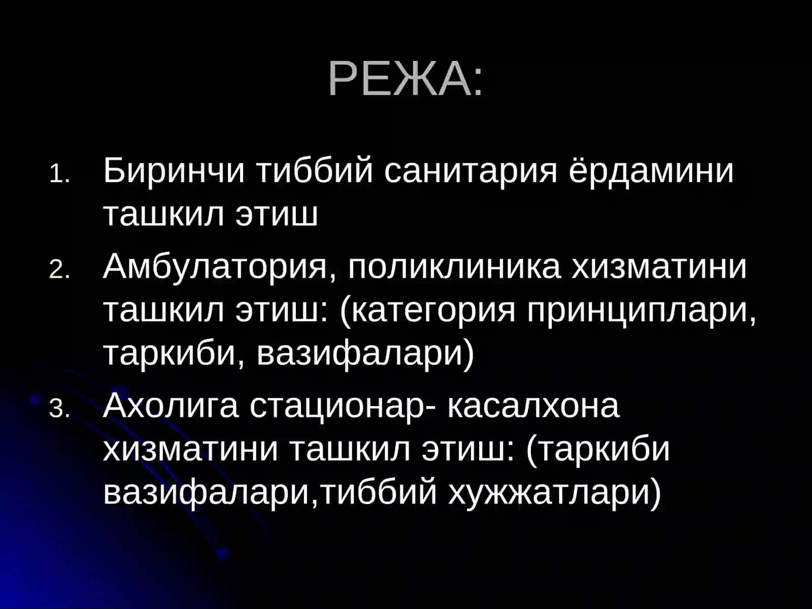 Амбулатор-поликлиник ёрдами 4