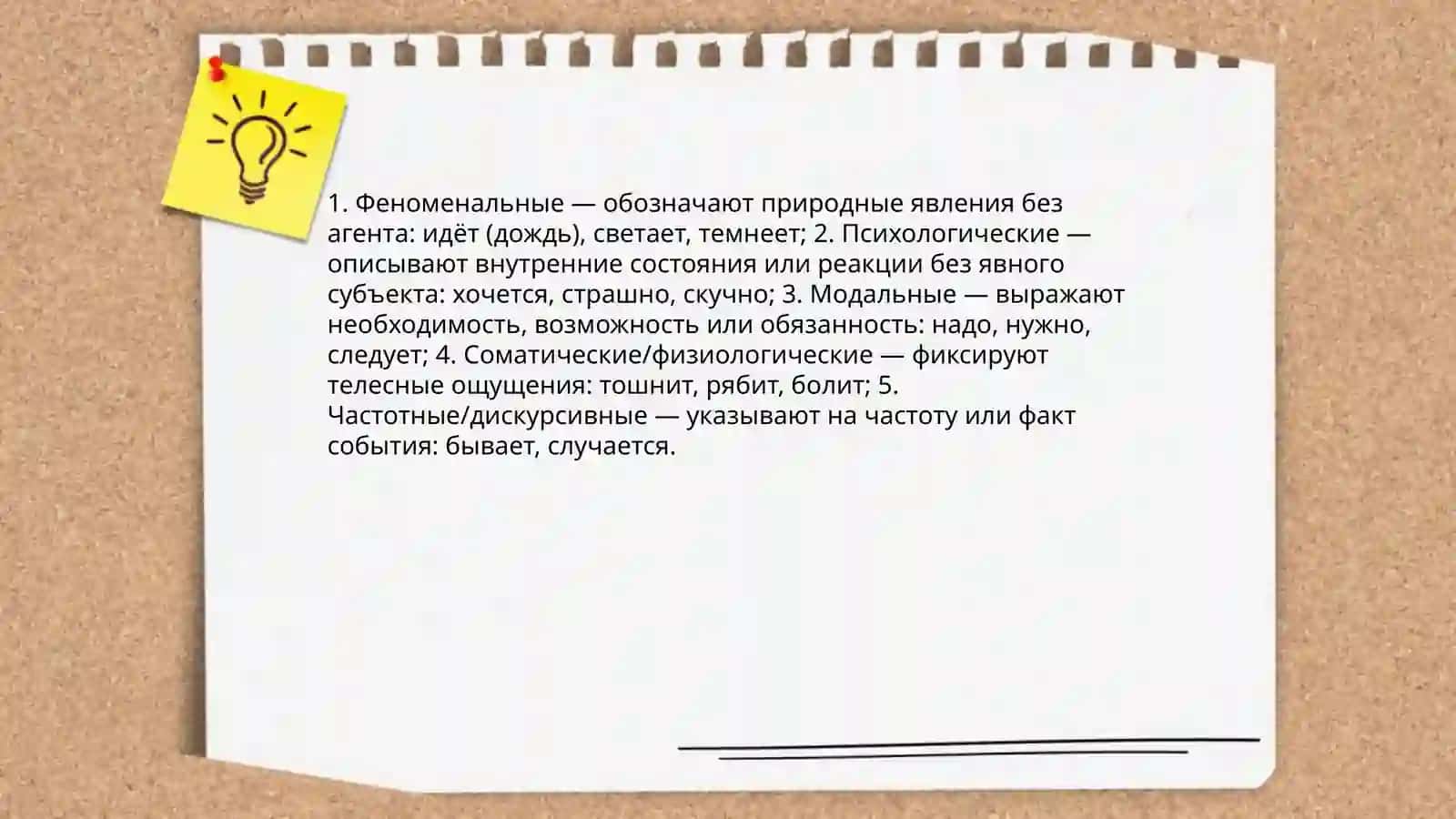 Безличные глаголы: их семантика и парадигматика 4