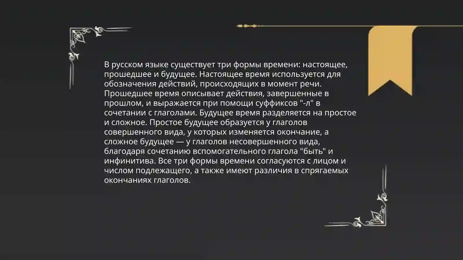 Определение глагола как части речи 4
